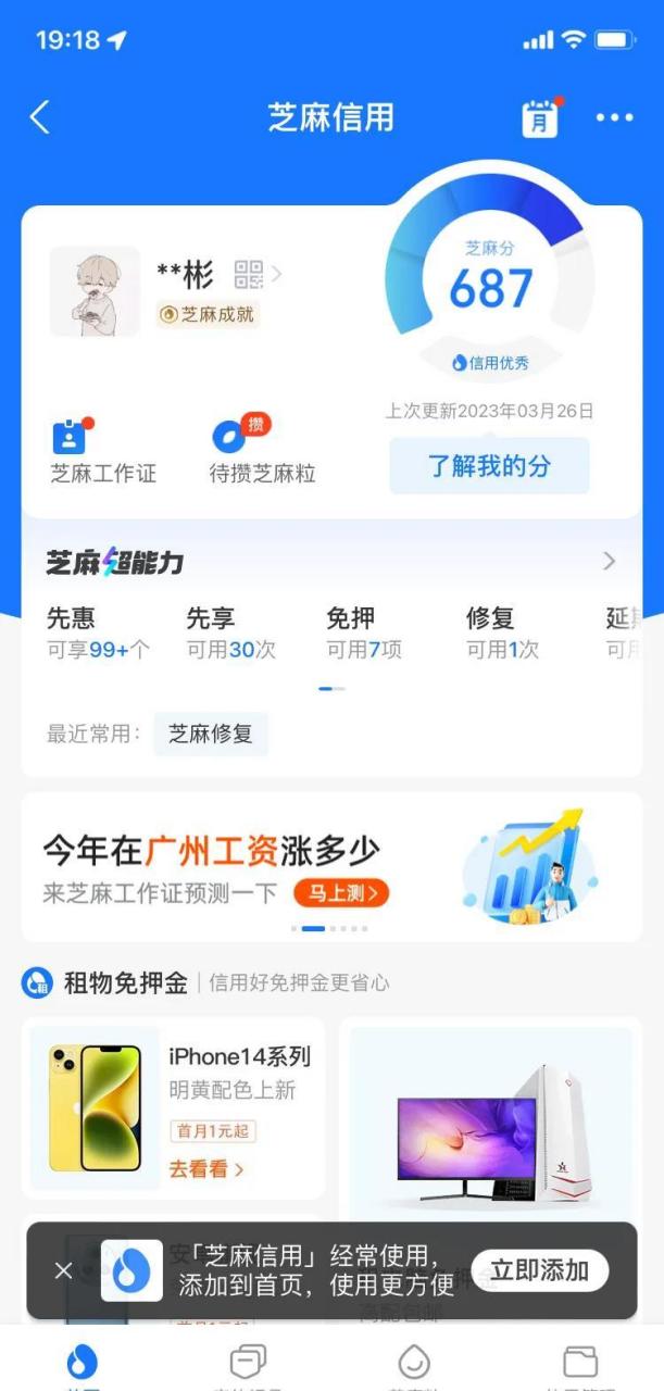 我想问这个支付宝芝麻分有什么用吗?