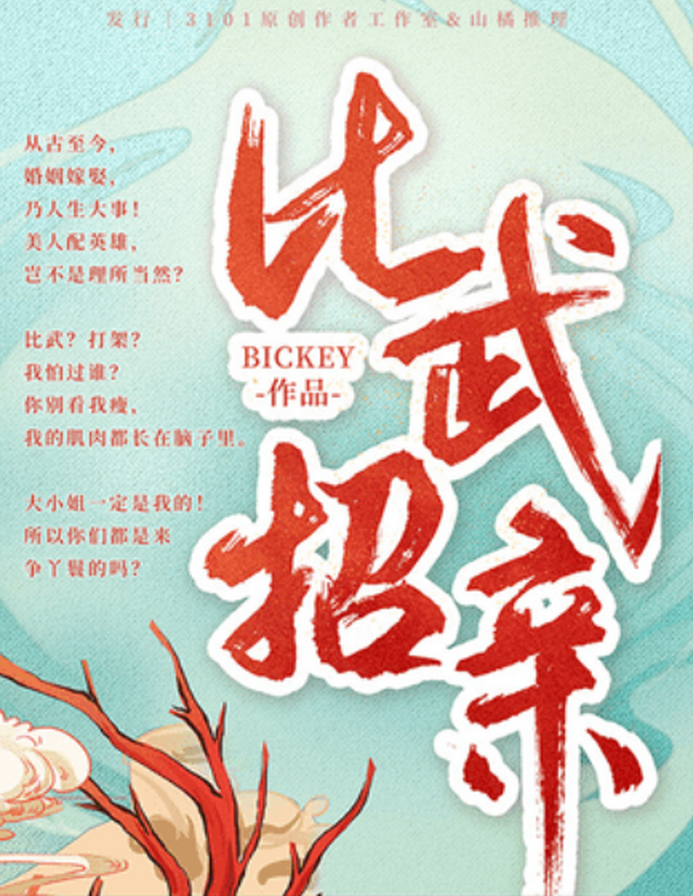 比武招亲剧本杀复盘,完整版.