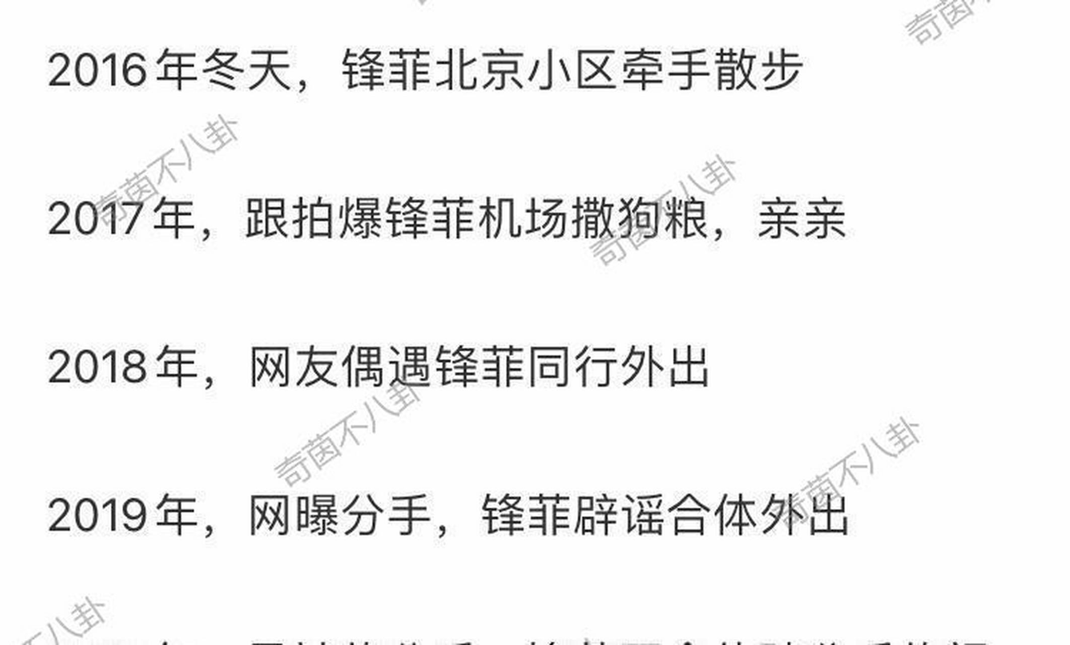 是時候再複習一波鋒菲戀過程了,到底是長情還是意難平.