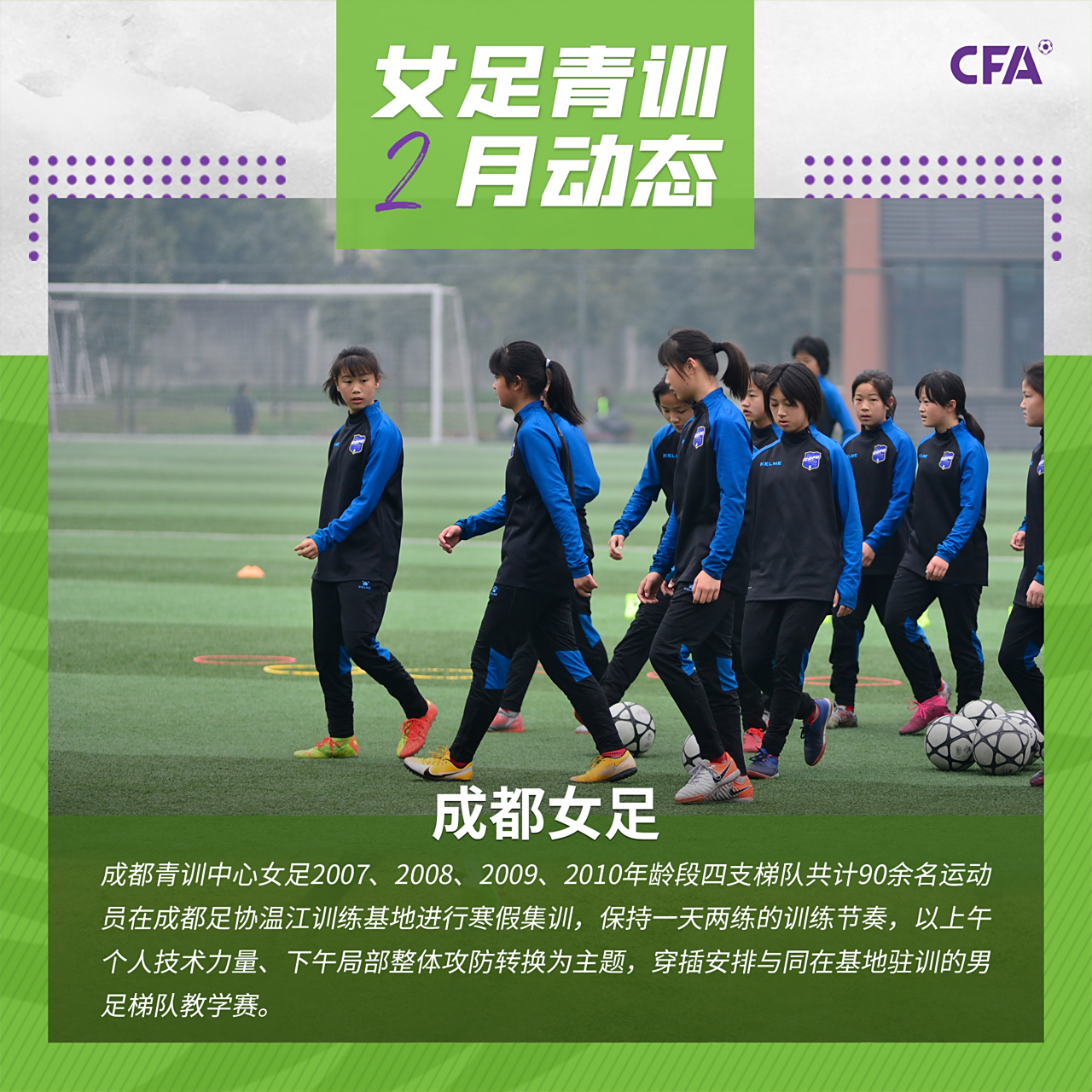 中国女足青训体系改革，效仿男足OR创新？的简单介绍