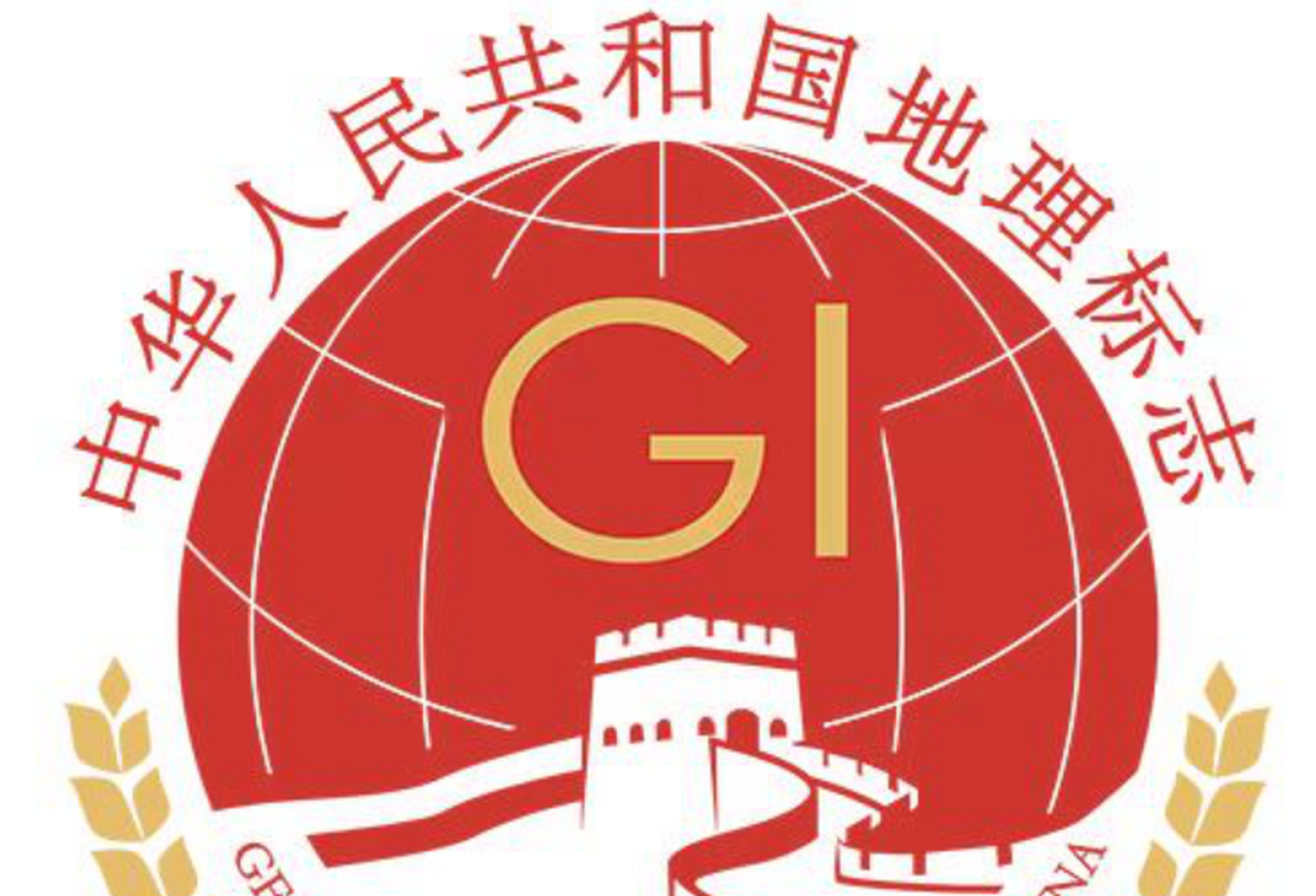 地理标志,又称原产地标志(或名称),是指标示某商品来源于某地区,该