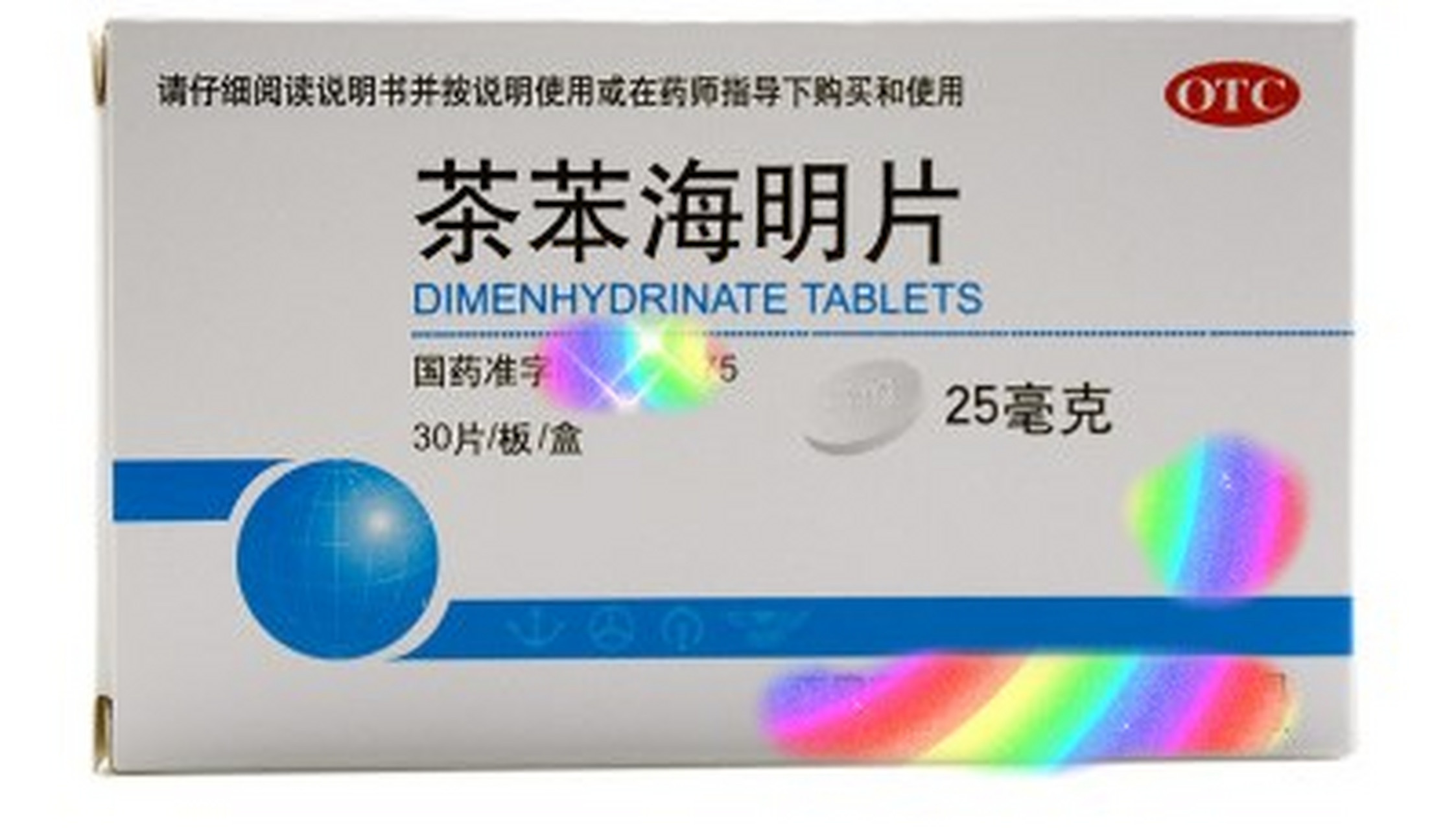 认识药品-371-茶苯海明含片/片 适应症: 防治晕动病(晕车,晕船,晕机)