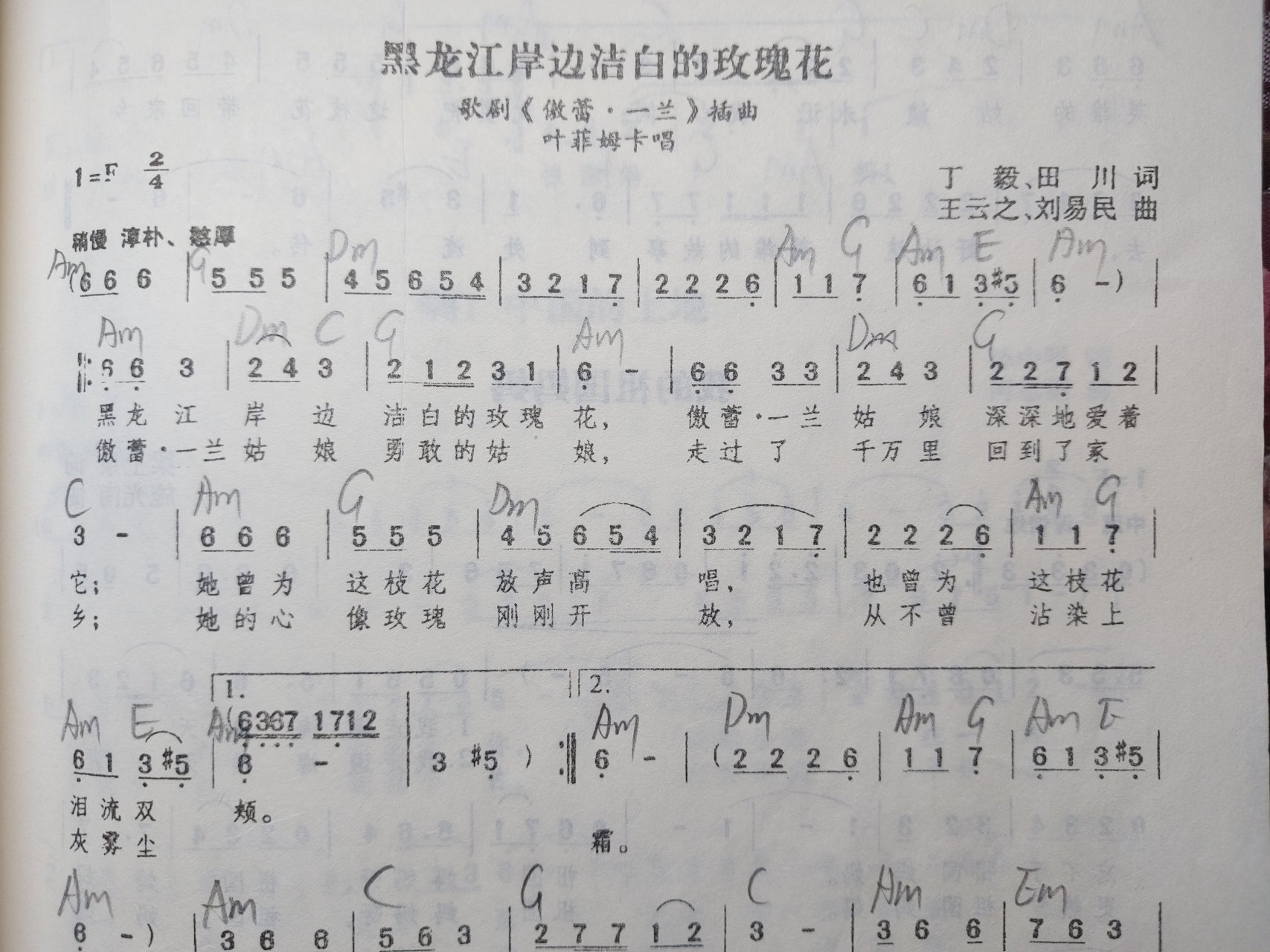《黑龙江岸边洁白的玫瑰花》和弦编配 应粉丝需求,将专栏中免费的即兴