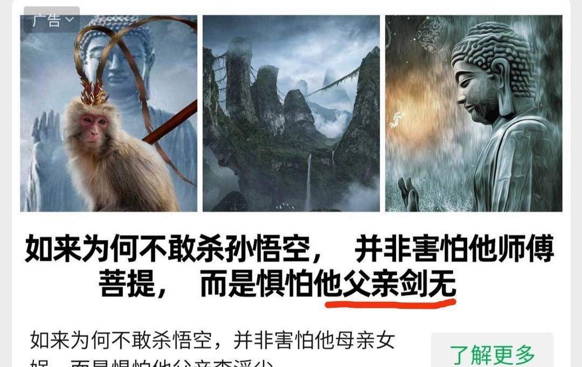 孙悟空:谁tm都能当我爹是吧?