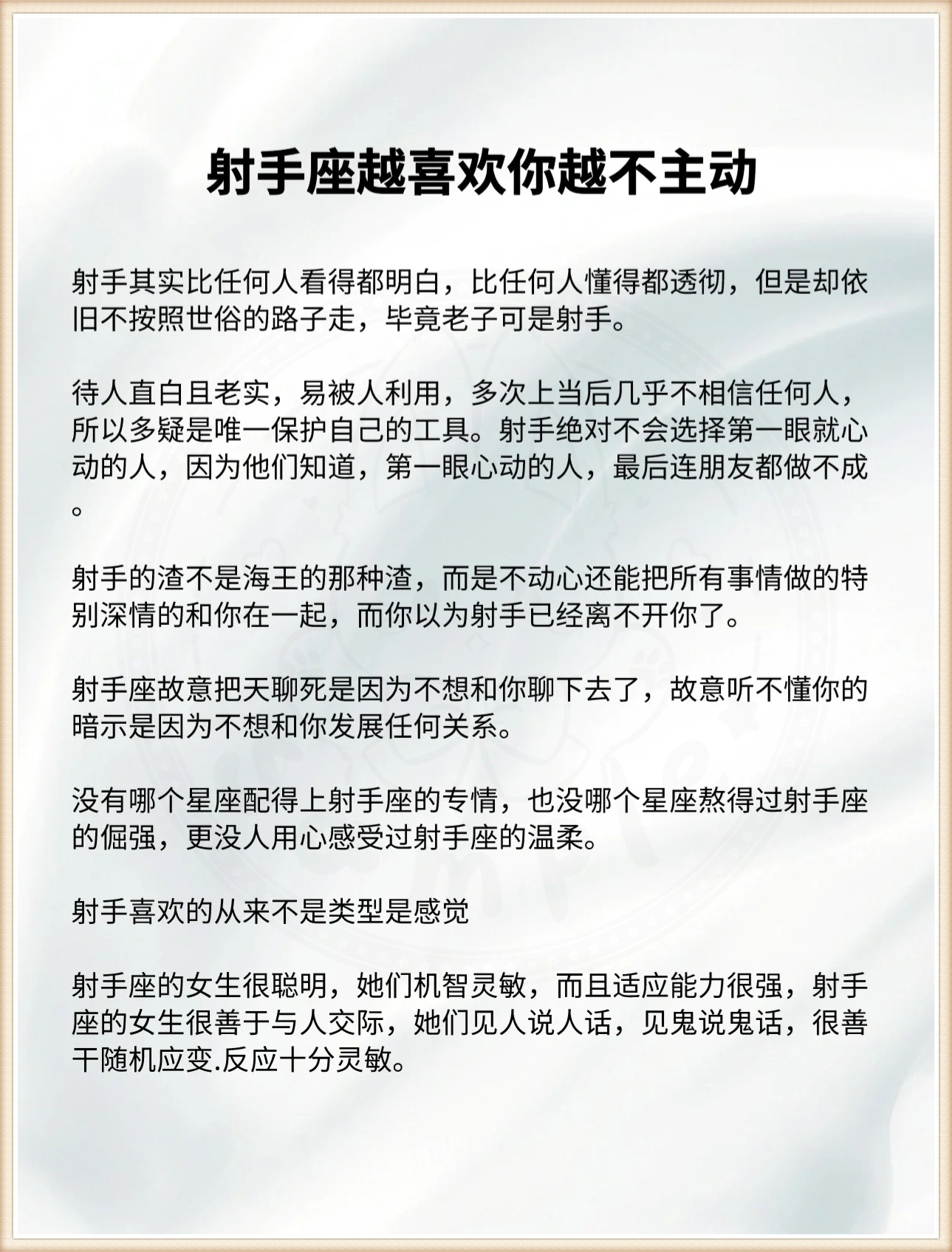 射手其实比任何人看得都明白,比任何人懂得都透彻,但是却依日不按照