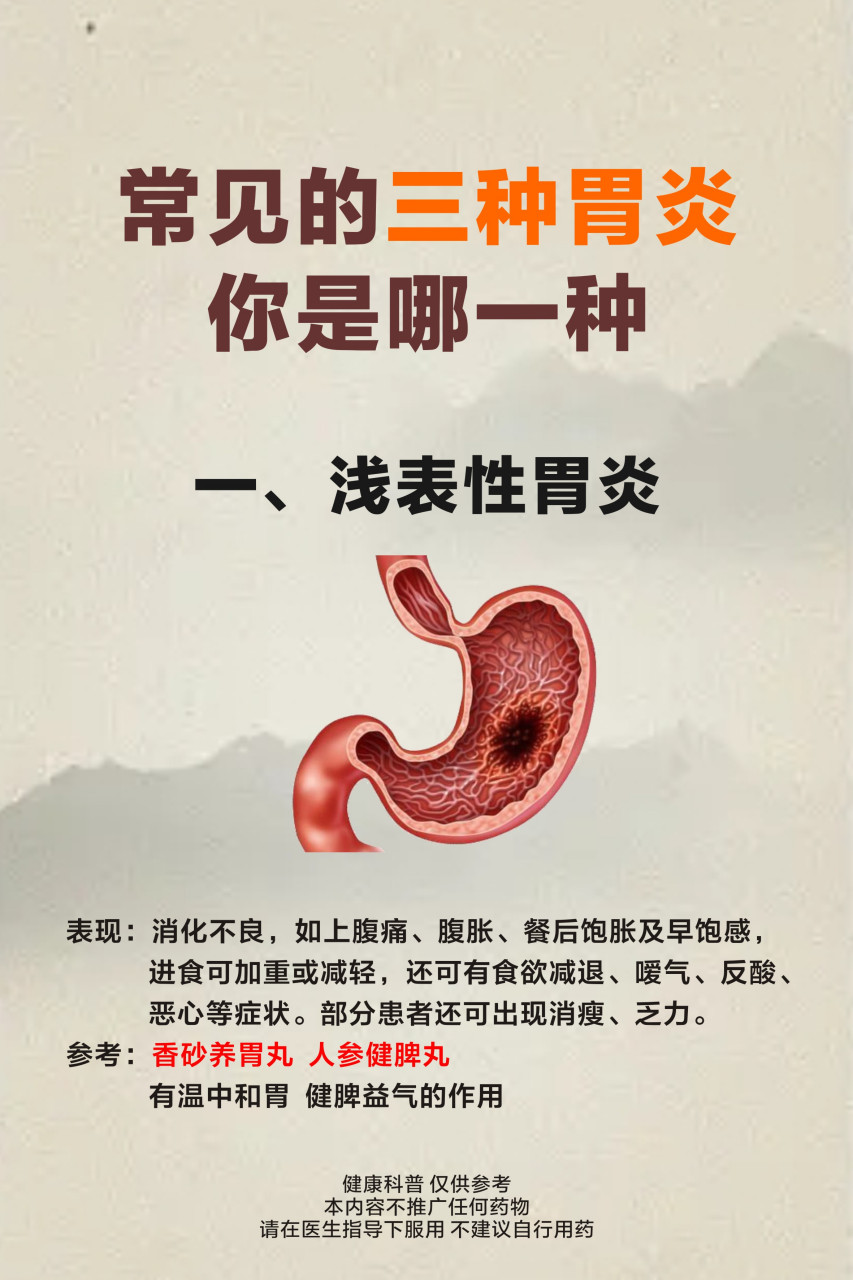 慢性浅表性胃炎:  主要是由于饮食不卫生,胆汁反流或者是幽门螺旋杆菌