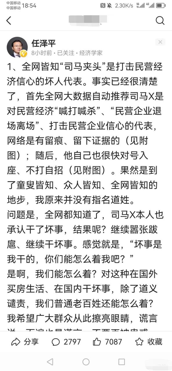 来源:网友@吴其伦 大过年的,任泽平和司马南干了起来,焦点是民营经济