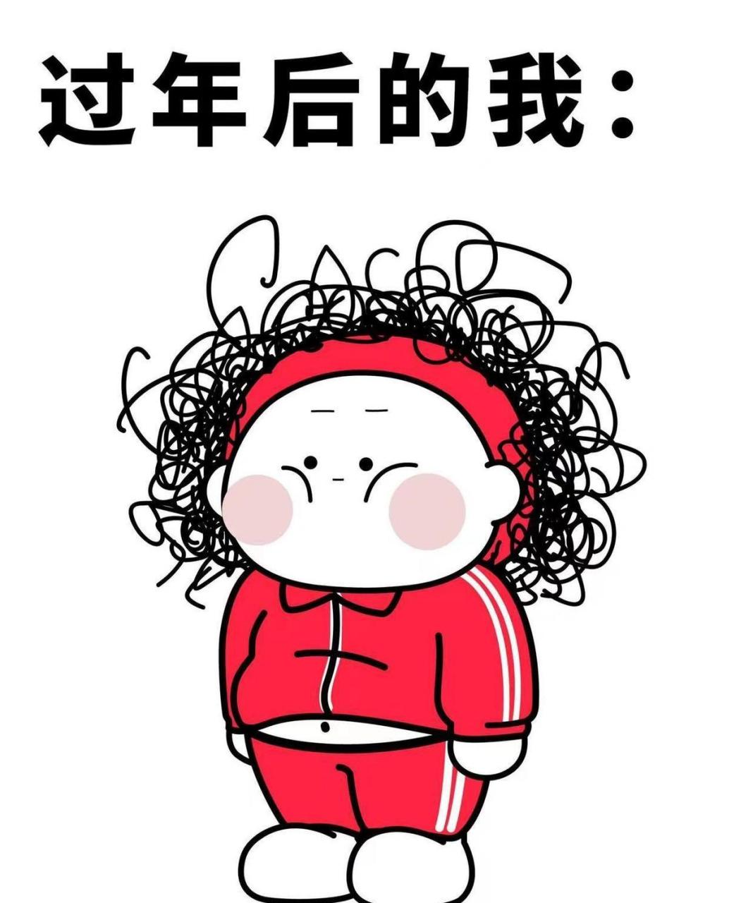 网友:过年前的我vs过年后的我 #趣图搞笑