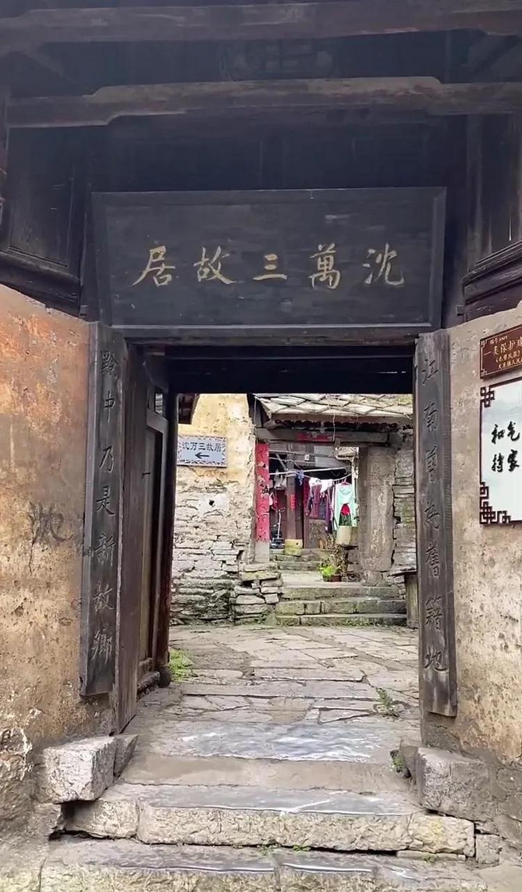 沈万三故居贵州图片