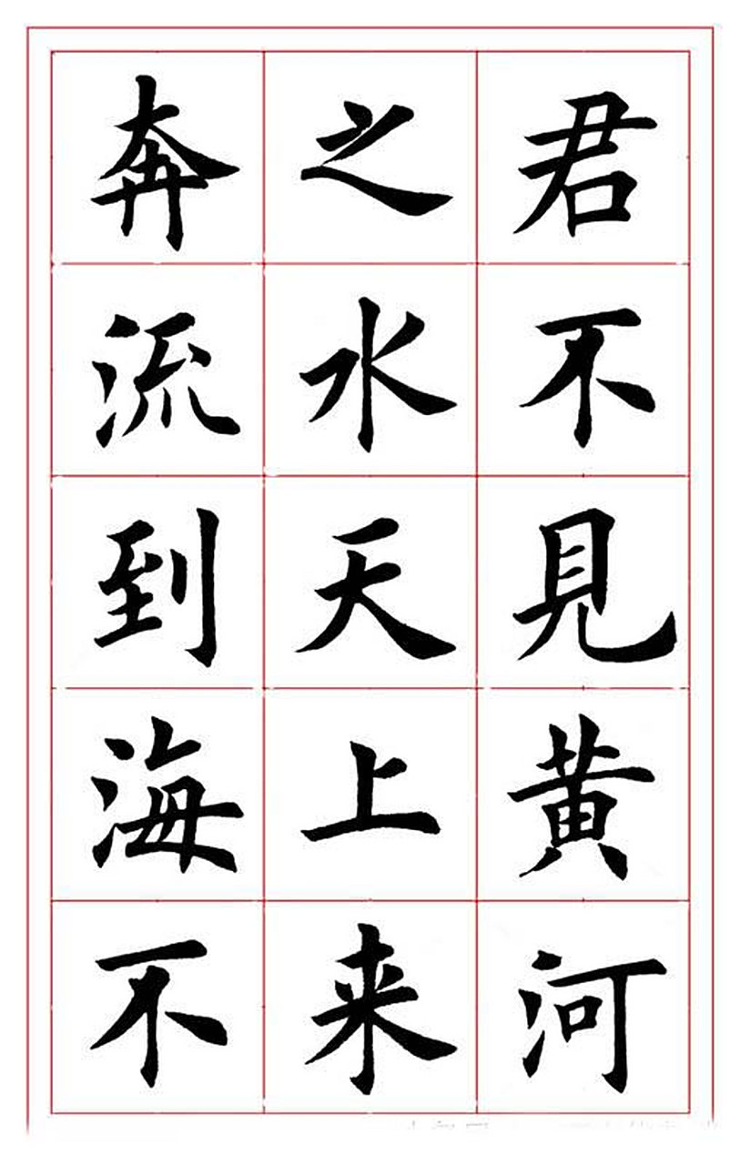 田英章先生楷书《将进酒》鉴赏,学习欧体的书友可以参考,值得收藏学习