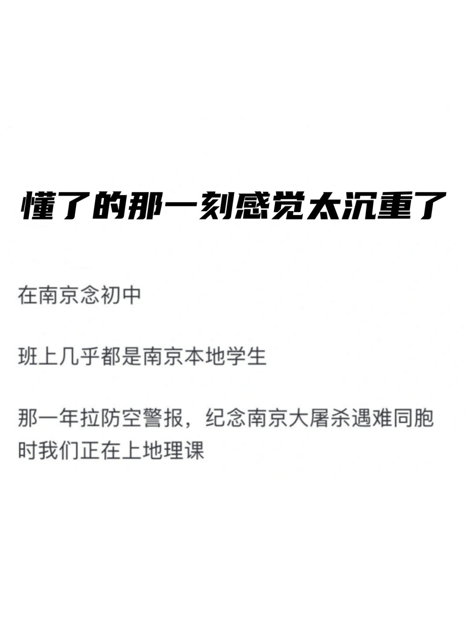 懂了的那一刻感觉太沉重了  在南京游玩时,我向司机师傅询问当地的