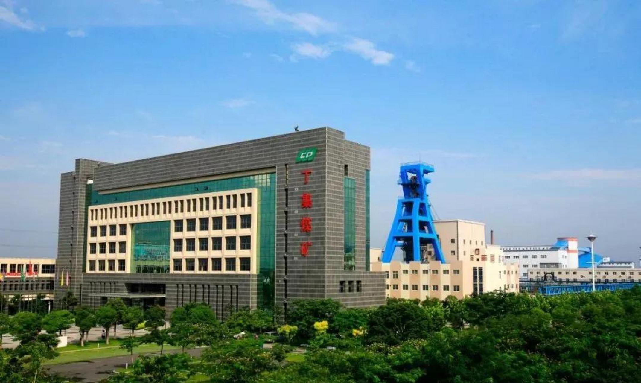 手机里的美好春天# 丁集煤矿是淮南矿业集团实施"建大矿,办大电,做