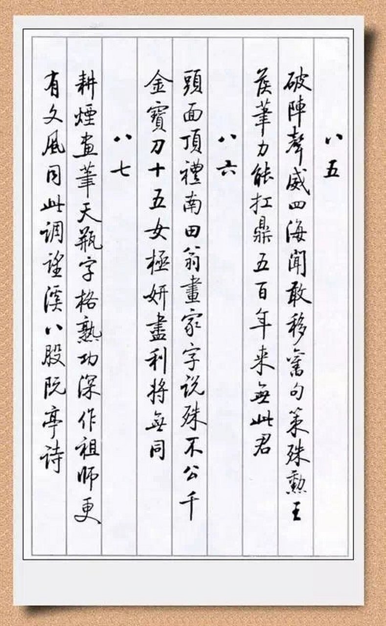 启功钢笔字作品欣赏图片