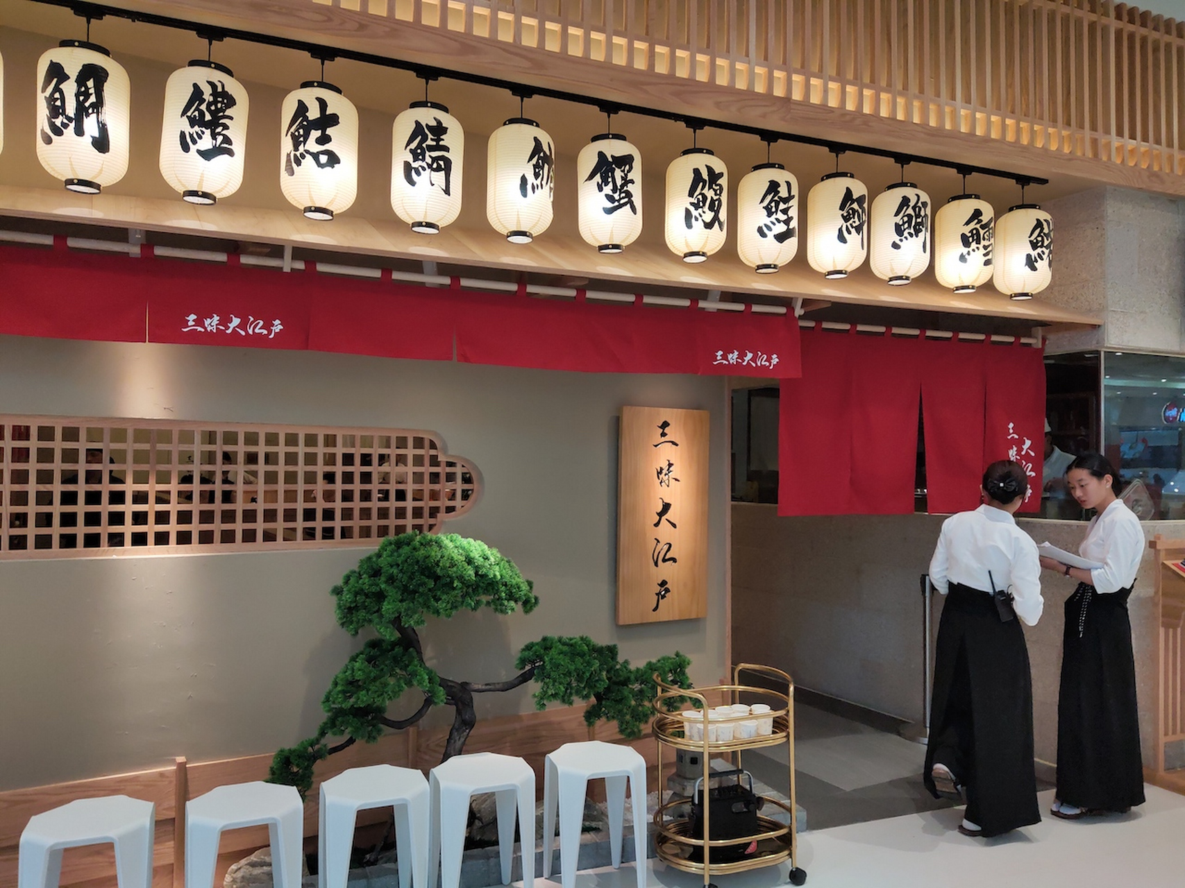 浙江温州,三味大江户日料店.