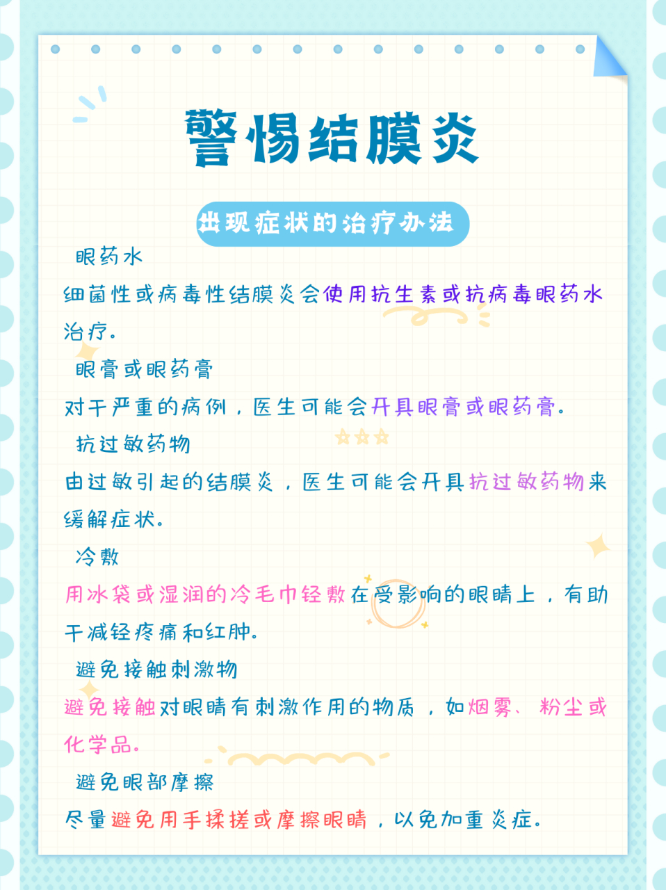 患结膜炎后的症状及治疗办法  结膜炎是一种常见的眼部疾病,是结膜