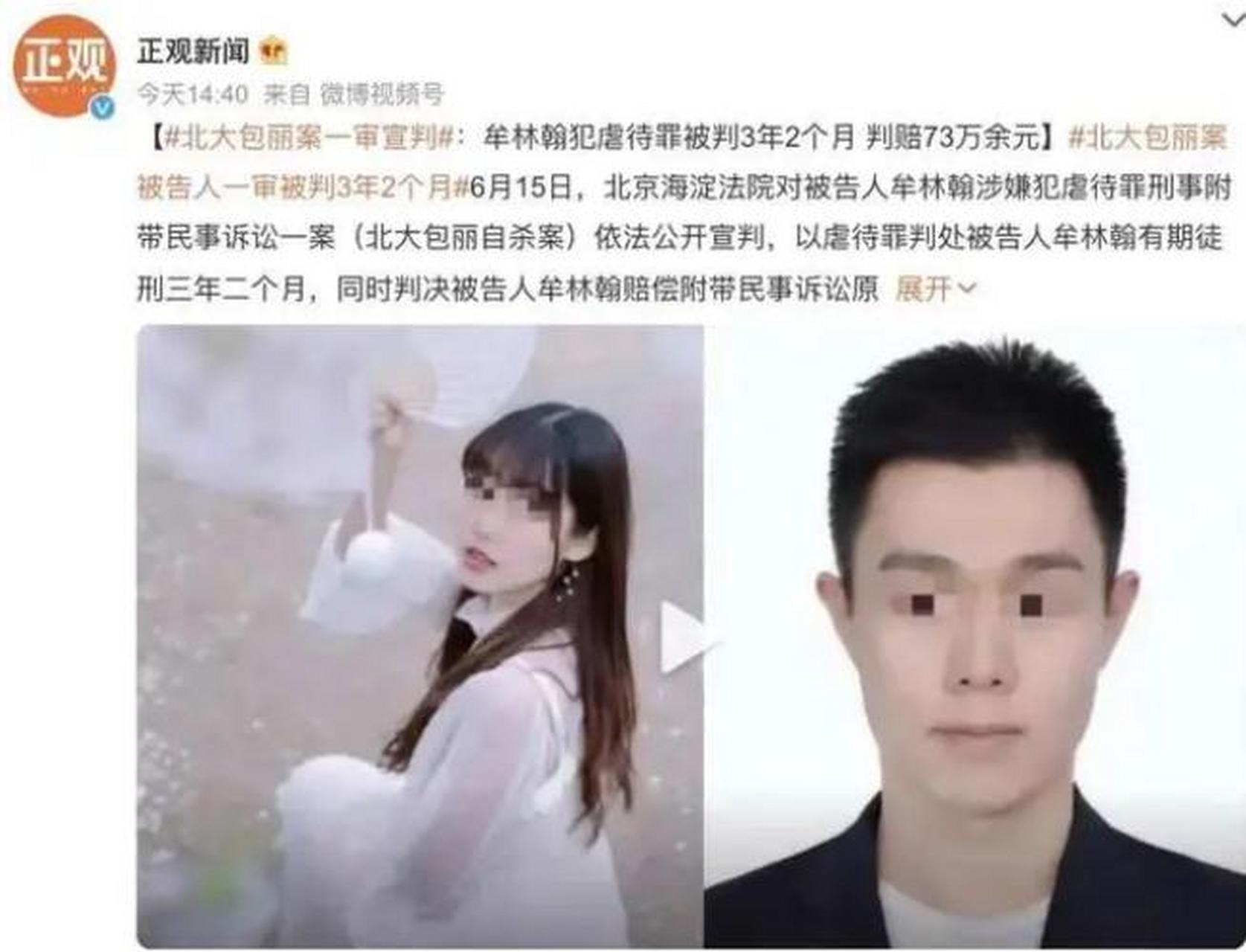 时隔3年,北大包丽案终于迎来了判决:牟林翰因