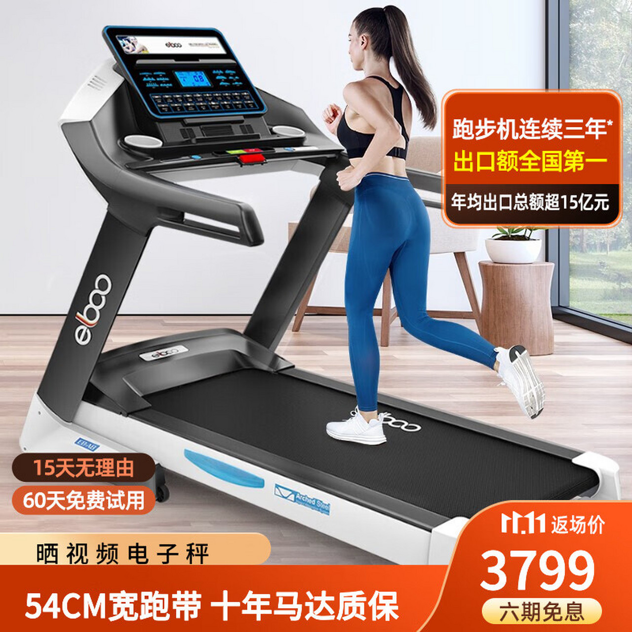 益步(elboo) 德国益步elboo大型跑步机家用静音可折叠款健身房专用