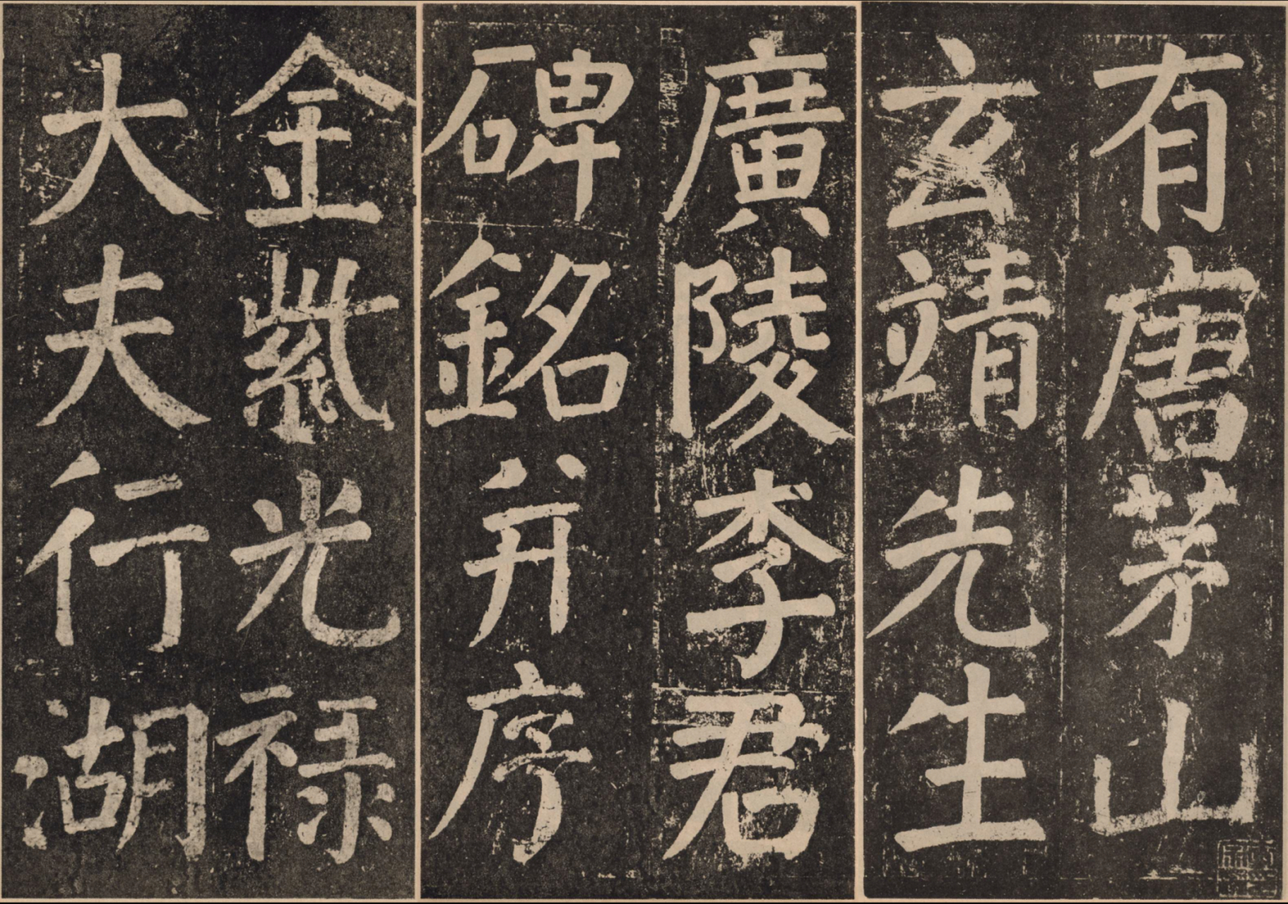 用笔平正遒婉,圆健浑厚,笔画疏密得当,规整稳定.