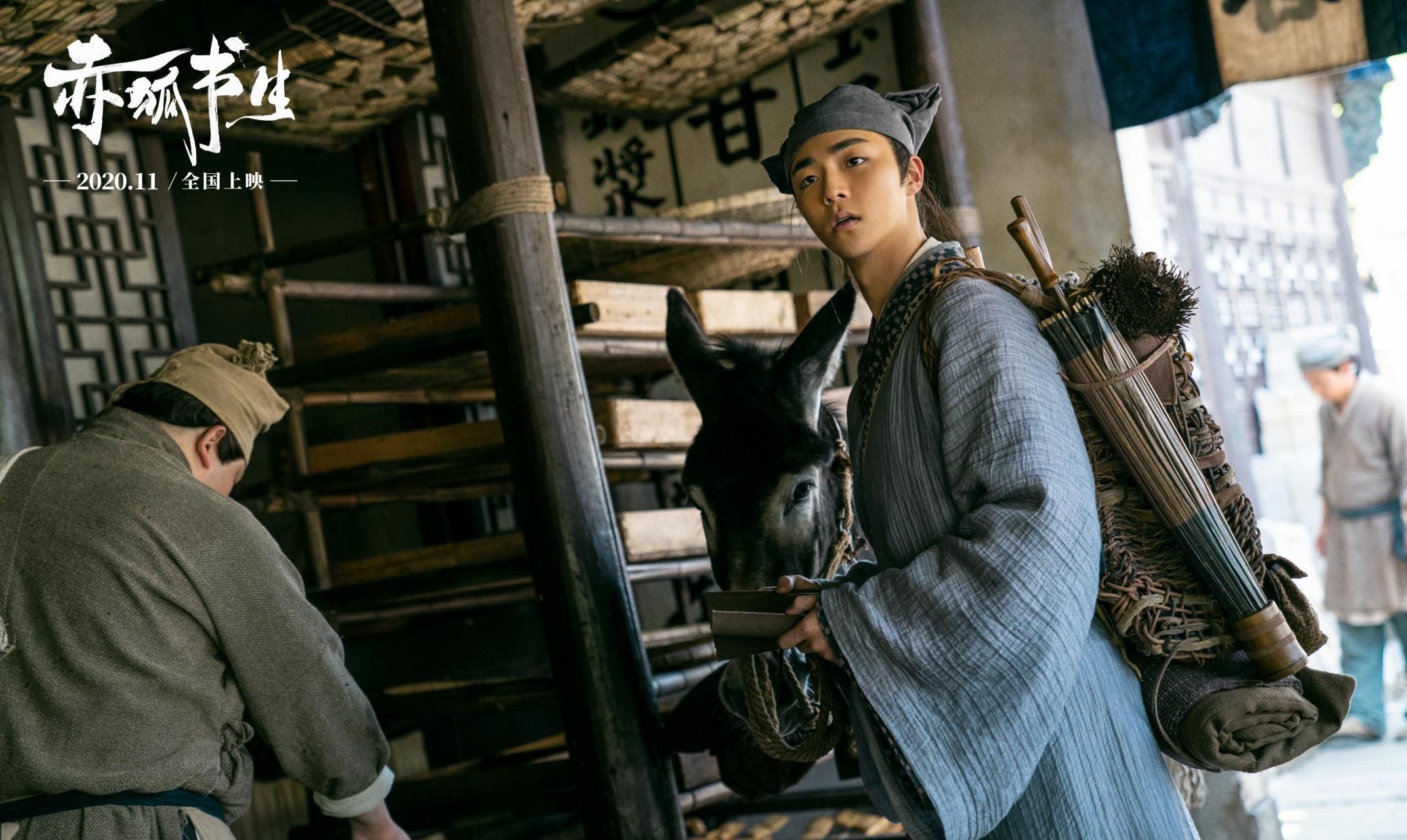 奇幻电影《赤狐书生》定档2020年11月  陈立农李现人狐结伴历险人间