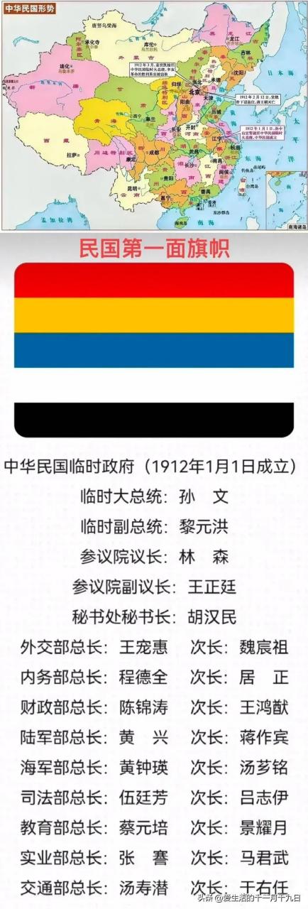 国旗采用的是五色旗,象征着汉满蒙回藏五族共和之意.