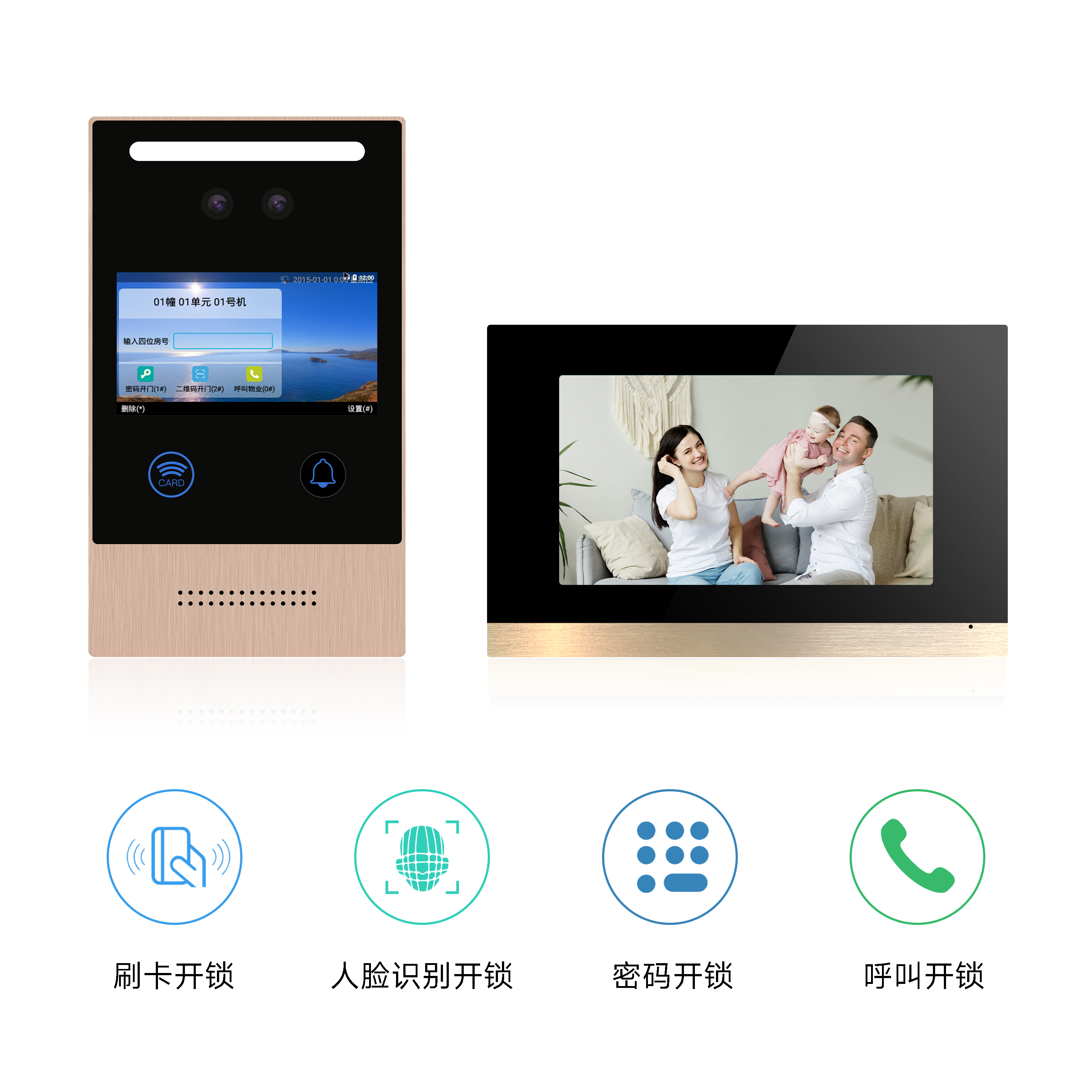 楼宇对讲系统室内分机,具备刷卡开锁,人脸识别开锁,密码开锁,呼叫开锁