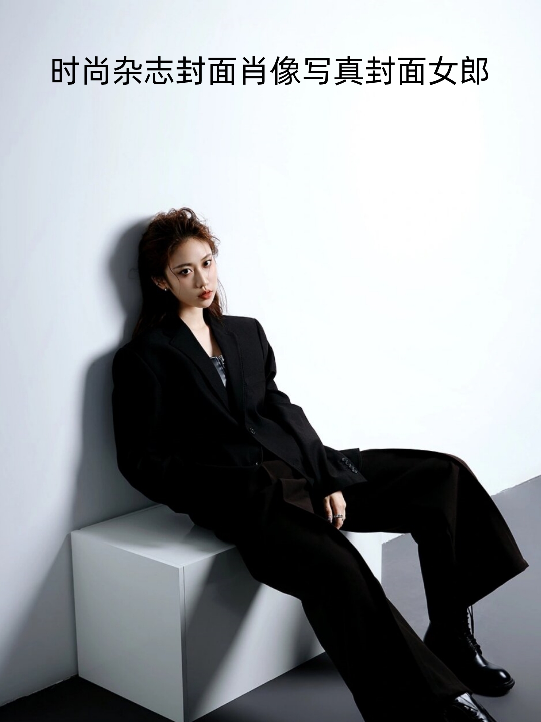 时尚杂志封面肖像写真封面女郎