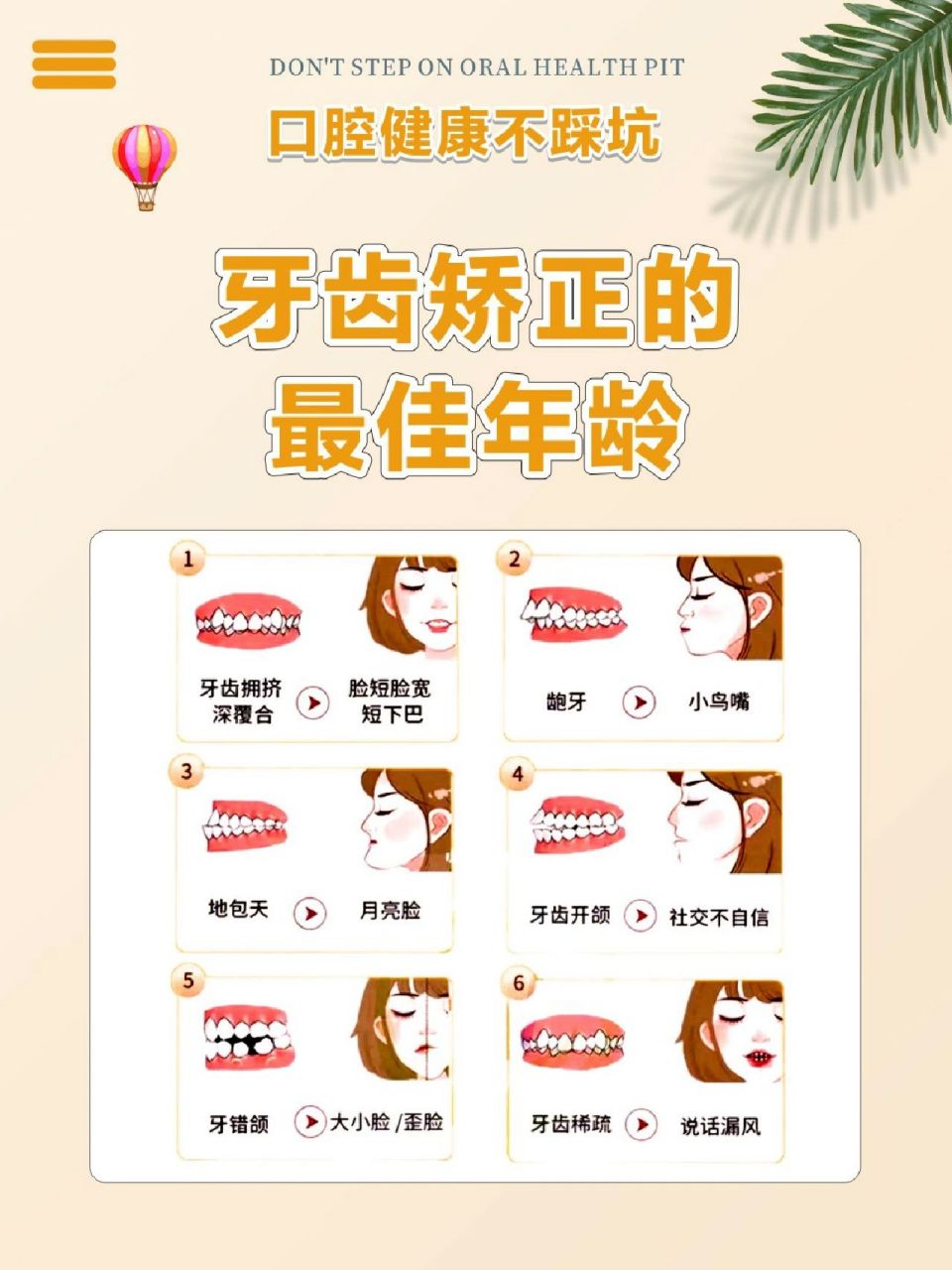 牙齿矫正的最佳年龄! 93牙齿矫正的适宜年龄在3-12岁.