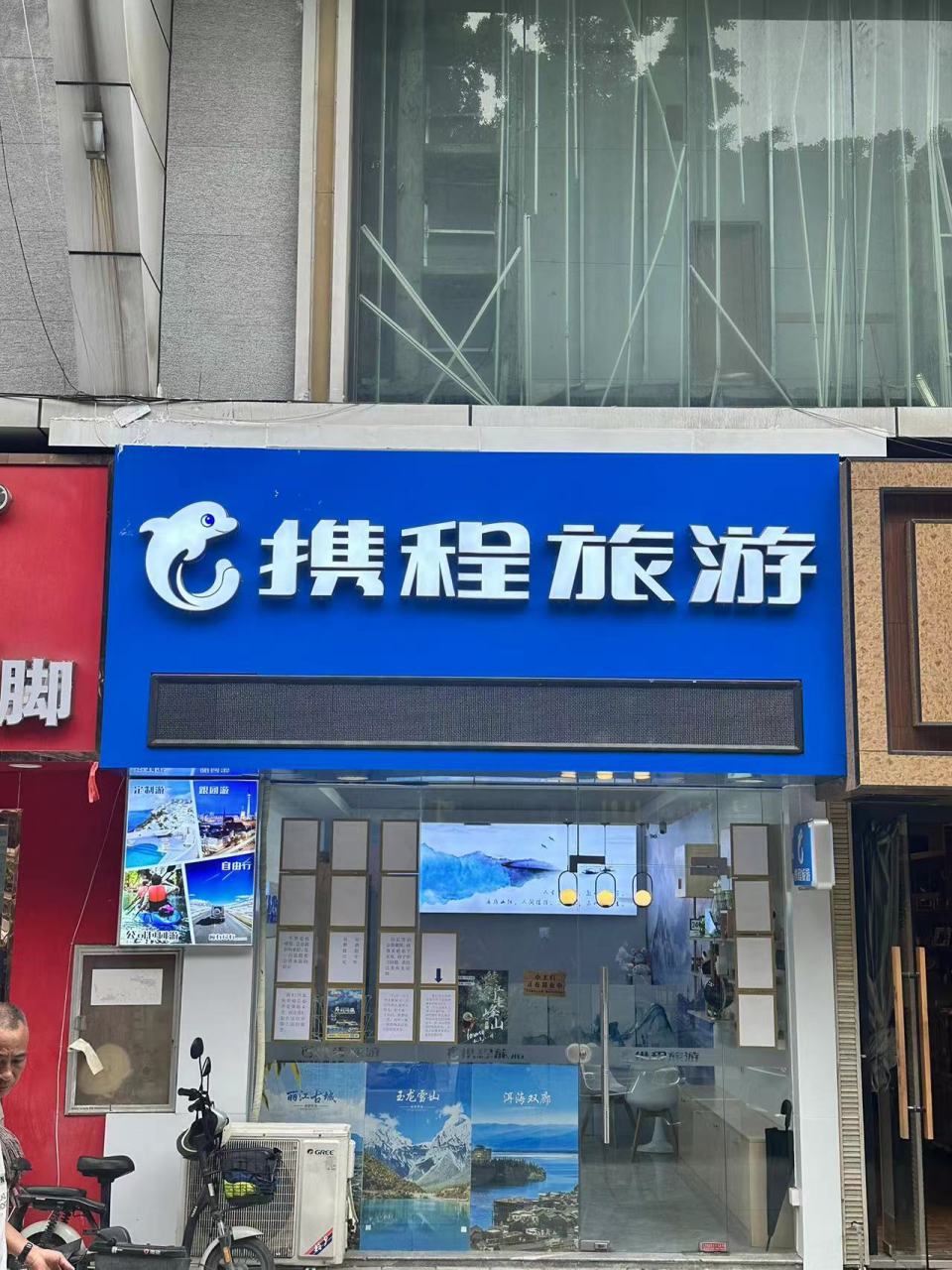 不是加个携程logo,而是整个都是携程旅游的店面