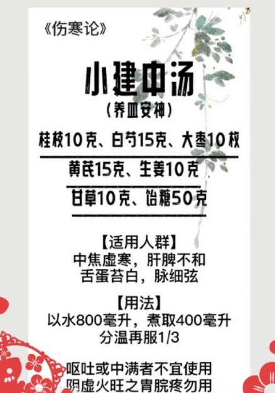 健脾胃的千古名方——小建中汤  小建中汤为温里剂,成分有桂枝,甘草