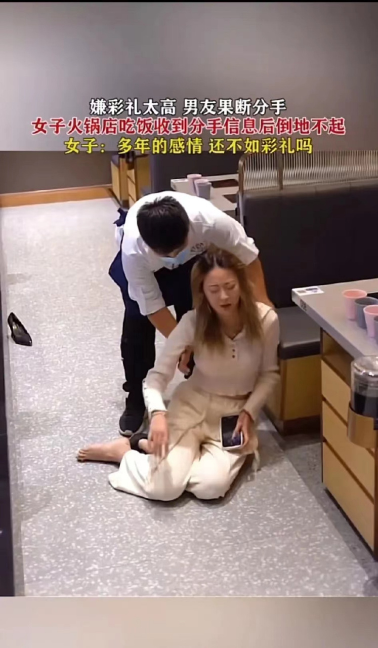 浙江一女子彩礼谈崩收到分手短信后倒地不起 近日,浙江一女子去火锅店