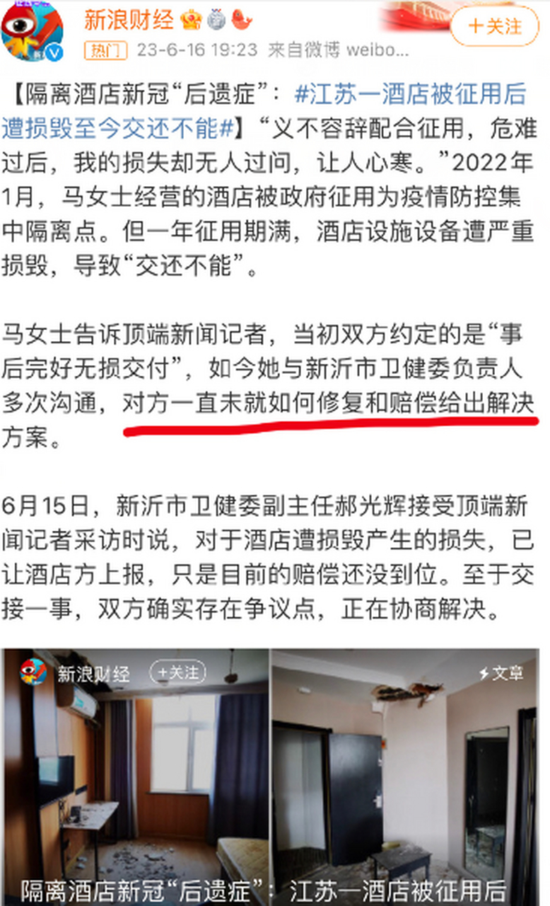 隔离酒店新冠"后遗症",被征用后遭损毁至今交还不能,老板:义不容辞