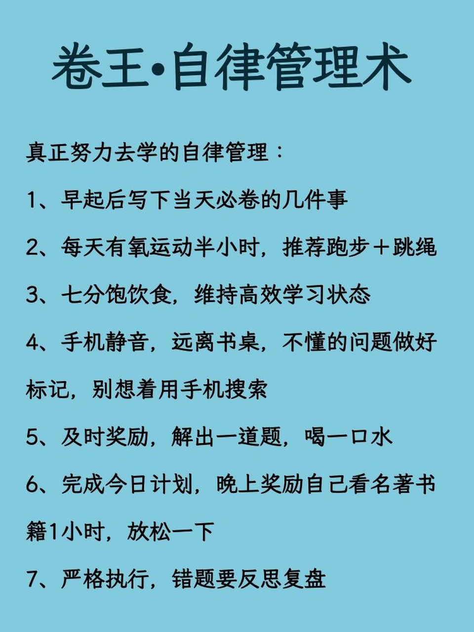 6点起床,21点结束学习,早上醒来不看手机,这是一天中记东西的好黍候