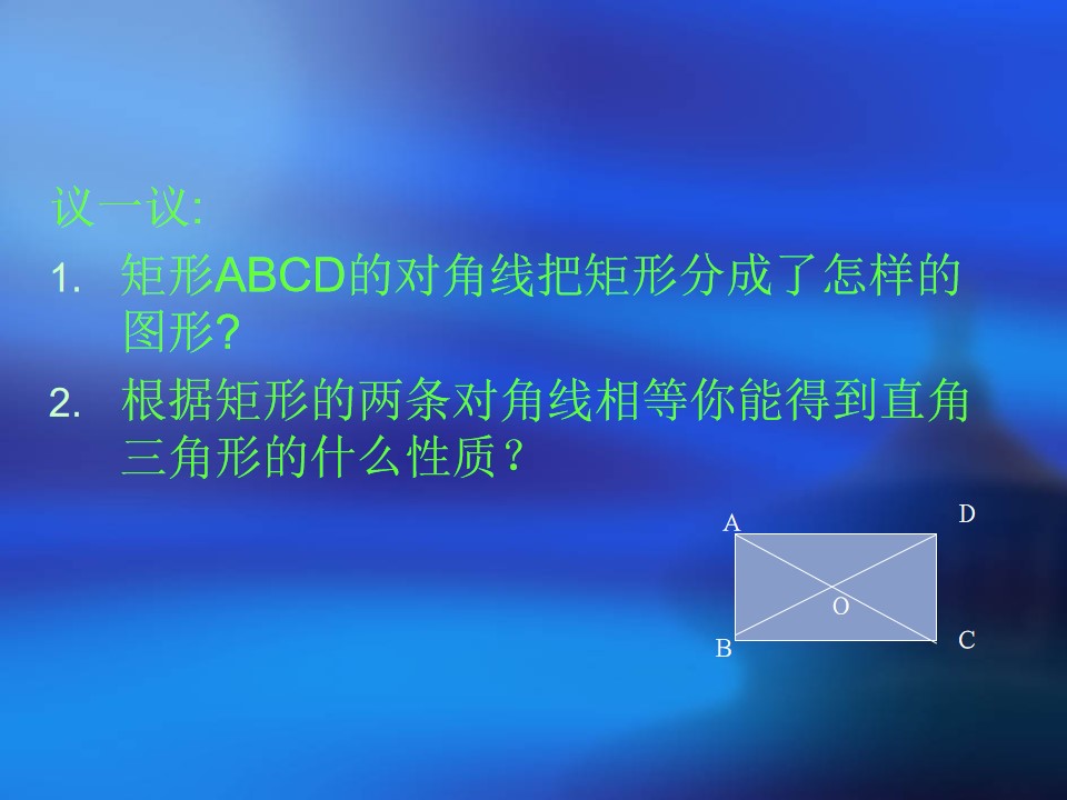 特殊的平行四边形(2)