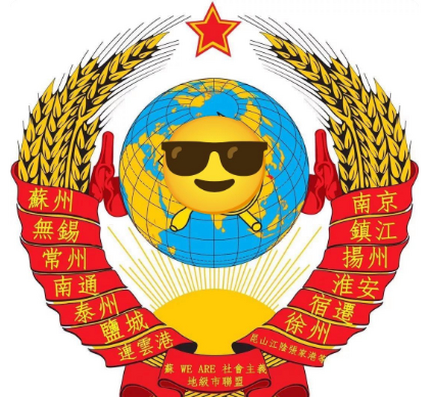 什么"散装江苏""苏联"都是弟弟,只有"江苏十三太保"才是我大江苏正统!