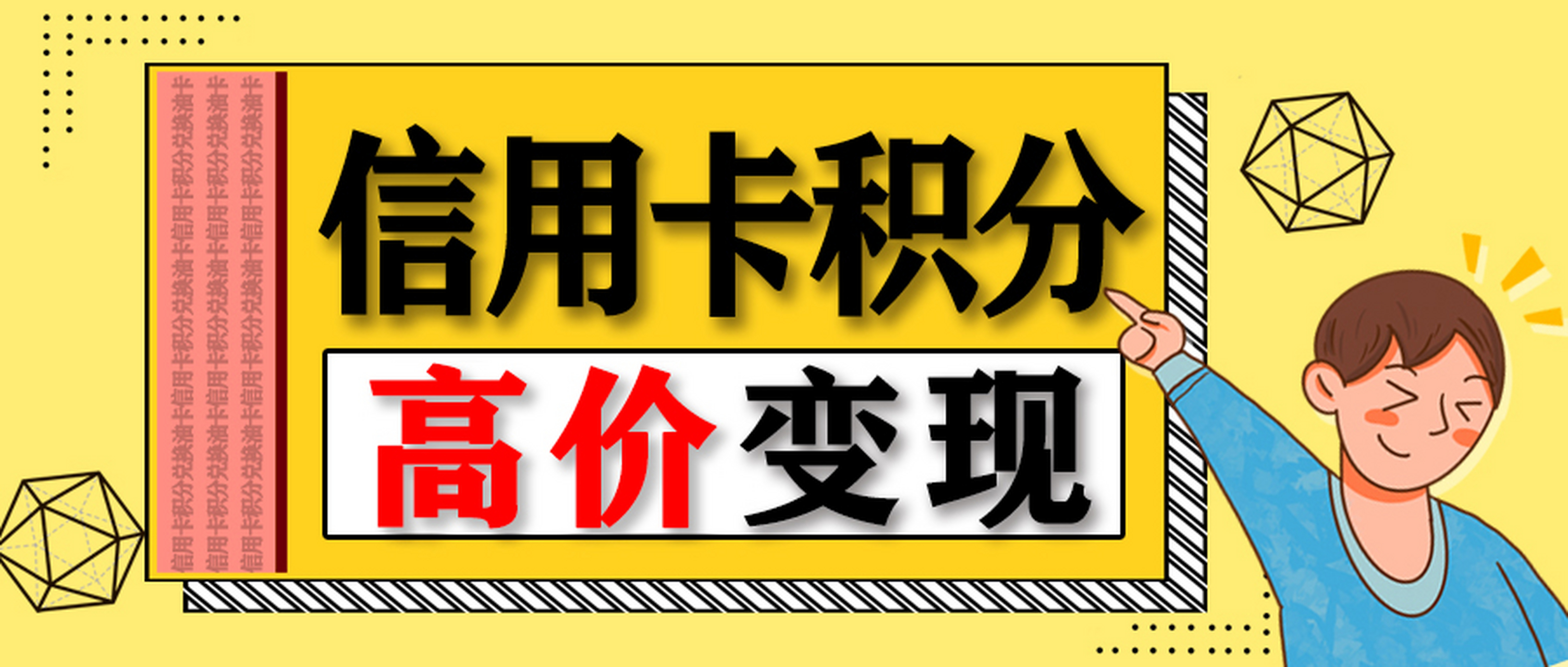 信用卡积分兑换现金图片