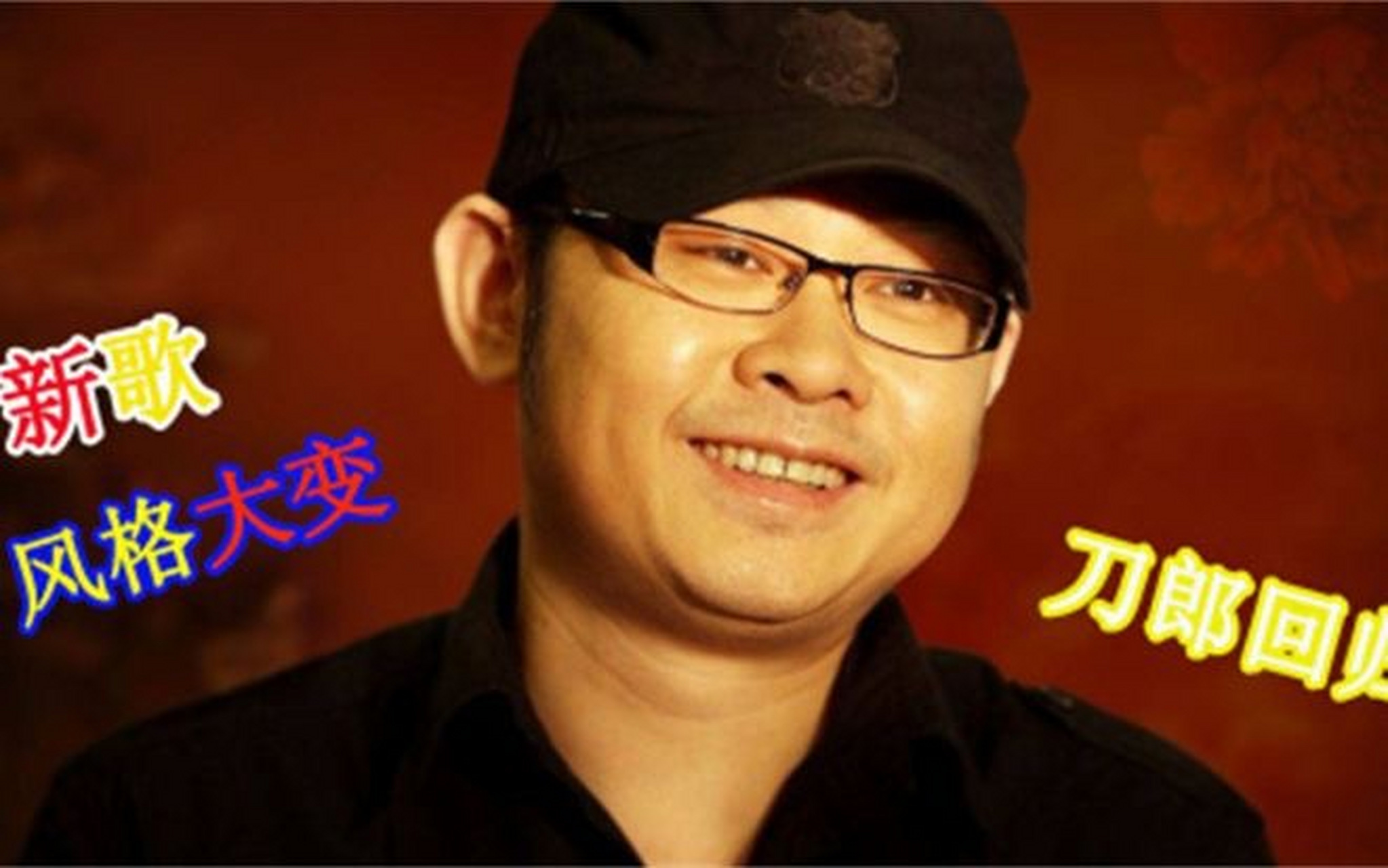 近日,刀郎出新专辑《山歌寥哉》居然上了热搜,由此可见他在乐坛的