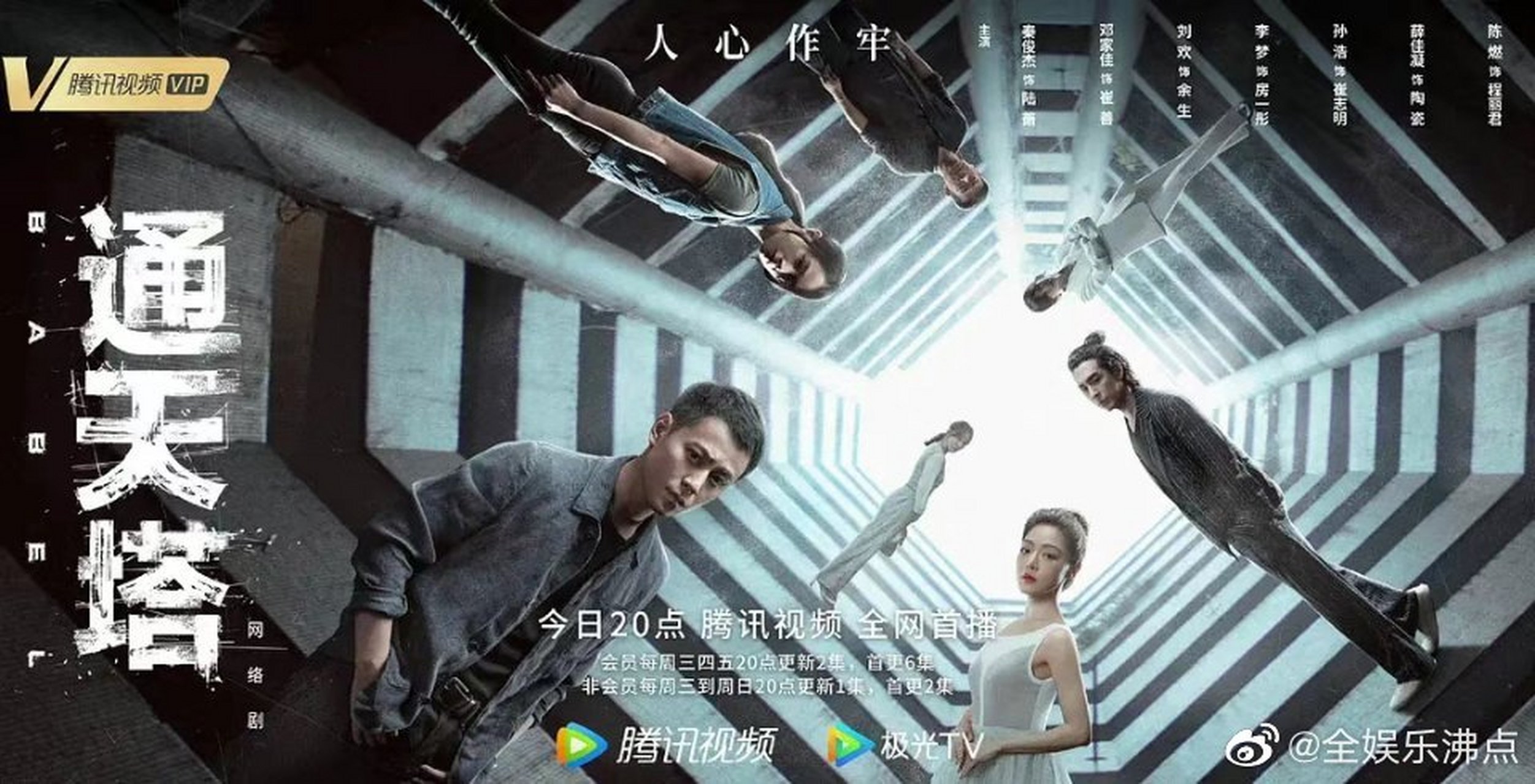 通天塔豆瓣开分4.7分# 秦俊杰,邓家佳主演的《通天塔》豆瓣开分4.