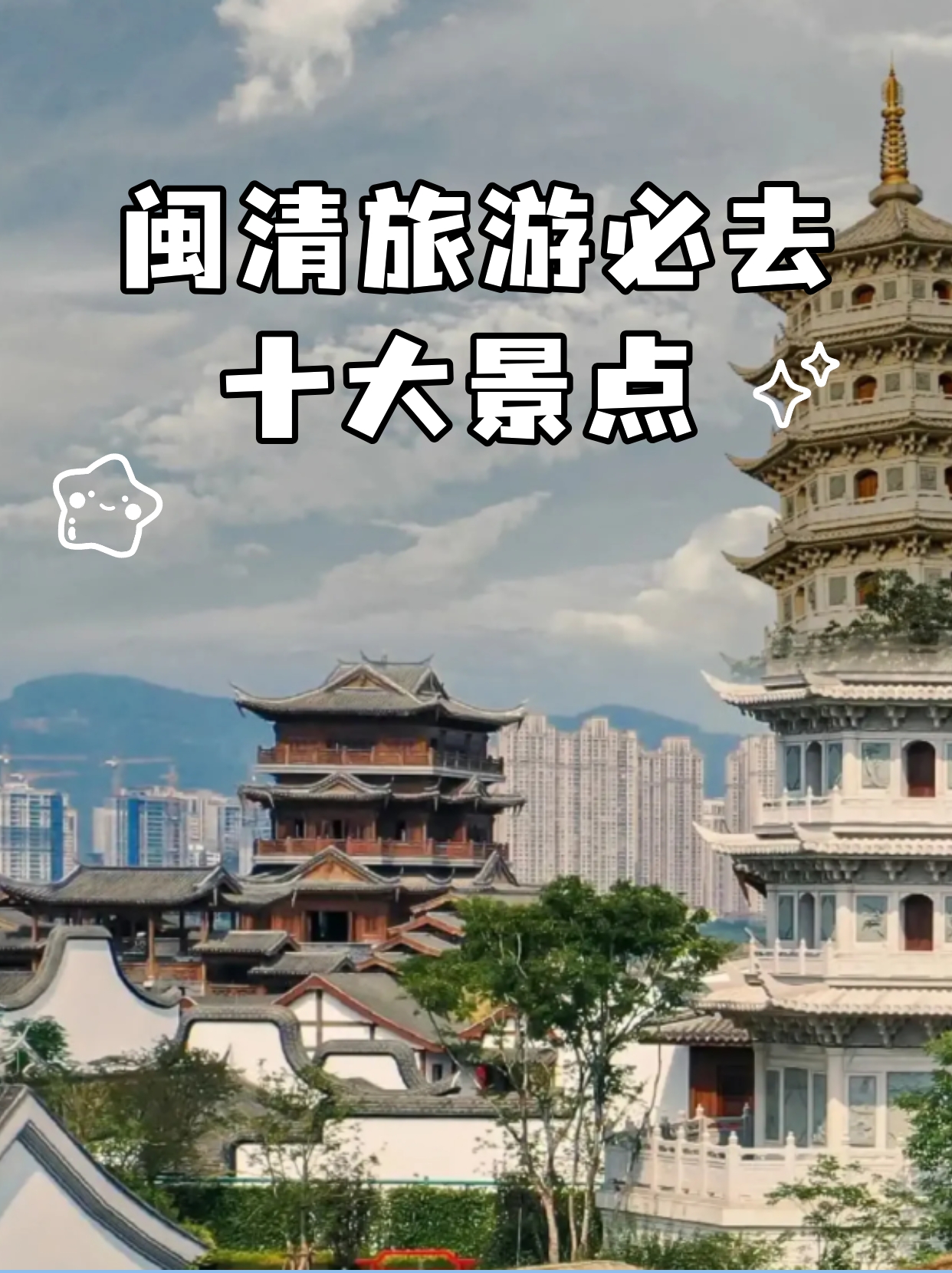 闽清一日游图片