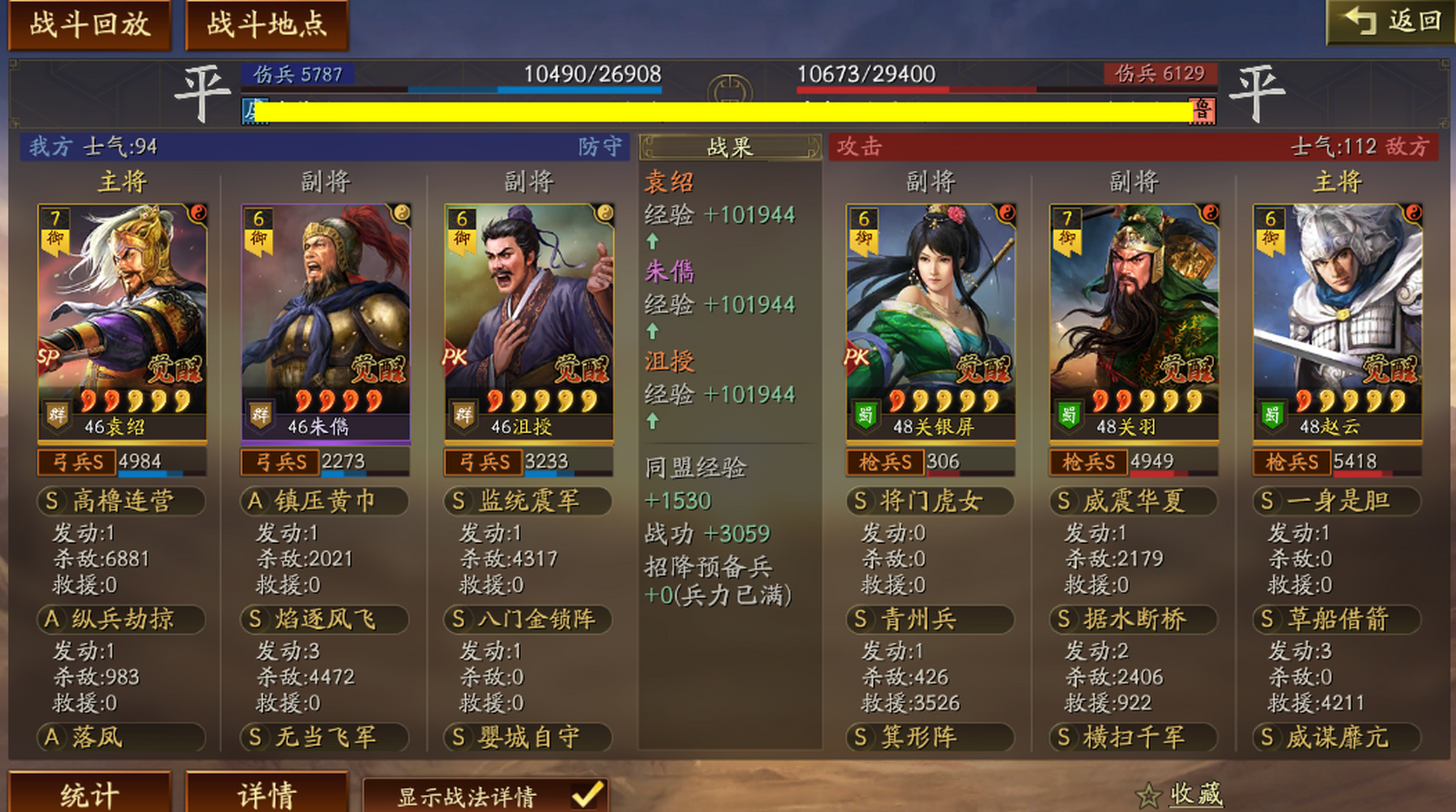 之战# 每日战报分享——sp袁绍,朱儁,沮授  满红四星朱儁,取代sp朱儁