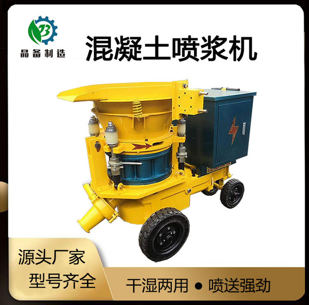 气动干喷用喷浆机 混凝土喷射机 螺旋式喷浆自动上料机