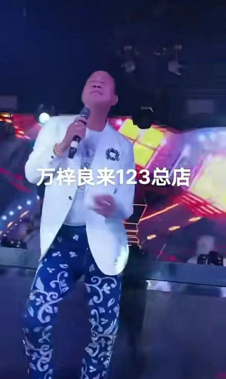 出场费10万,万梓良终于嗨起来了!