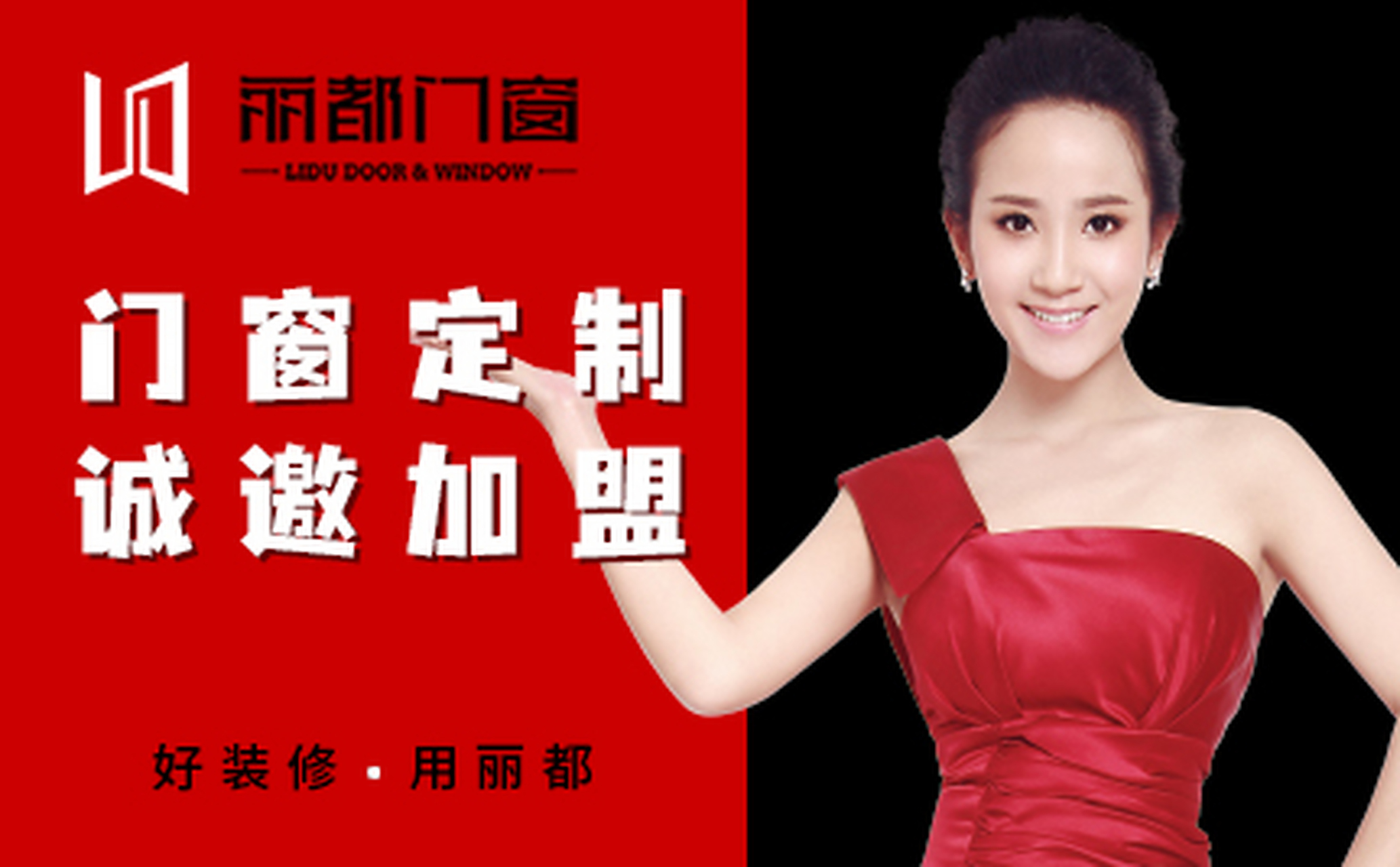 丽都门窗品牌代言解慧清 当红影视明星解惠清代言签约#丽都门窗# ,是