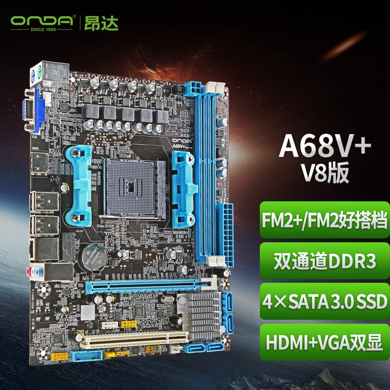 昂达(onda)a68v  v8(amd a68/socket fm2 ) 办公优选 主板 质量怎么样