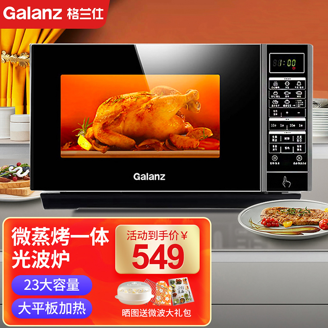 格兰仕光波炉食谱(格兰仕光波炉食谱大全)