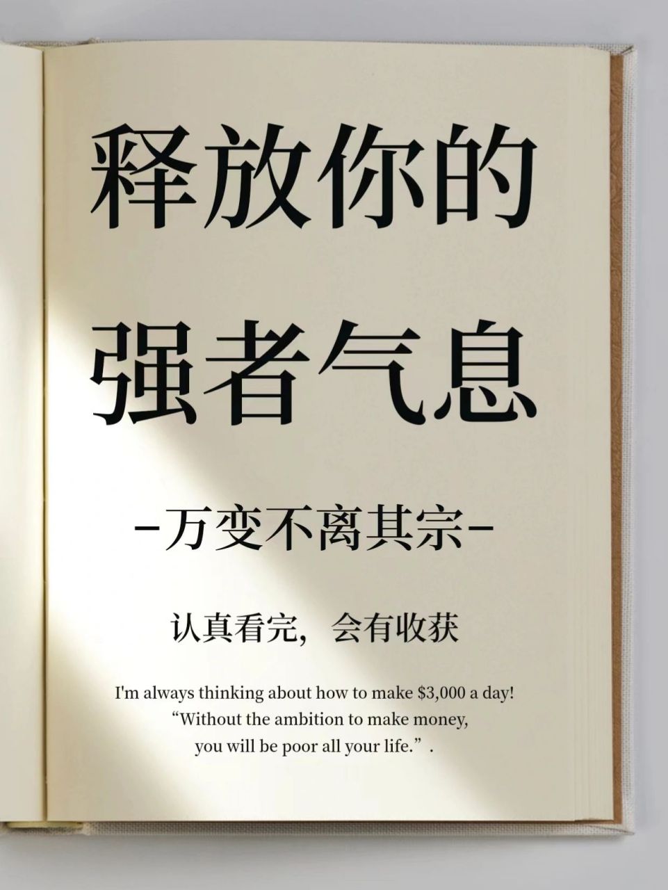 强者自强,释放你的强者气息
