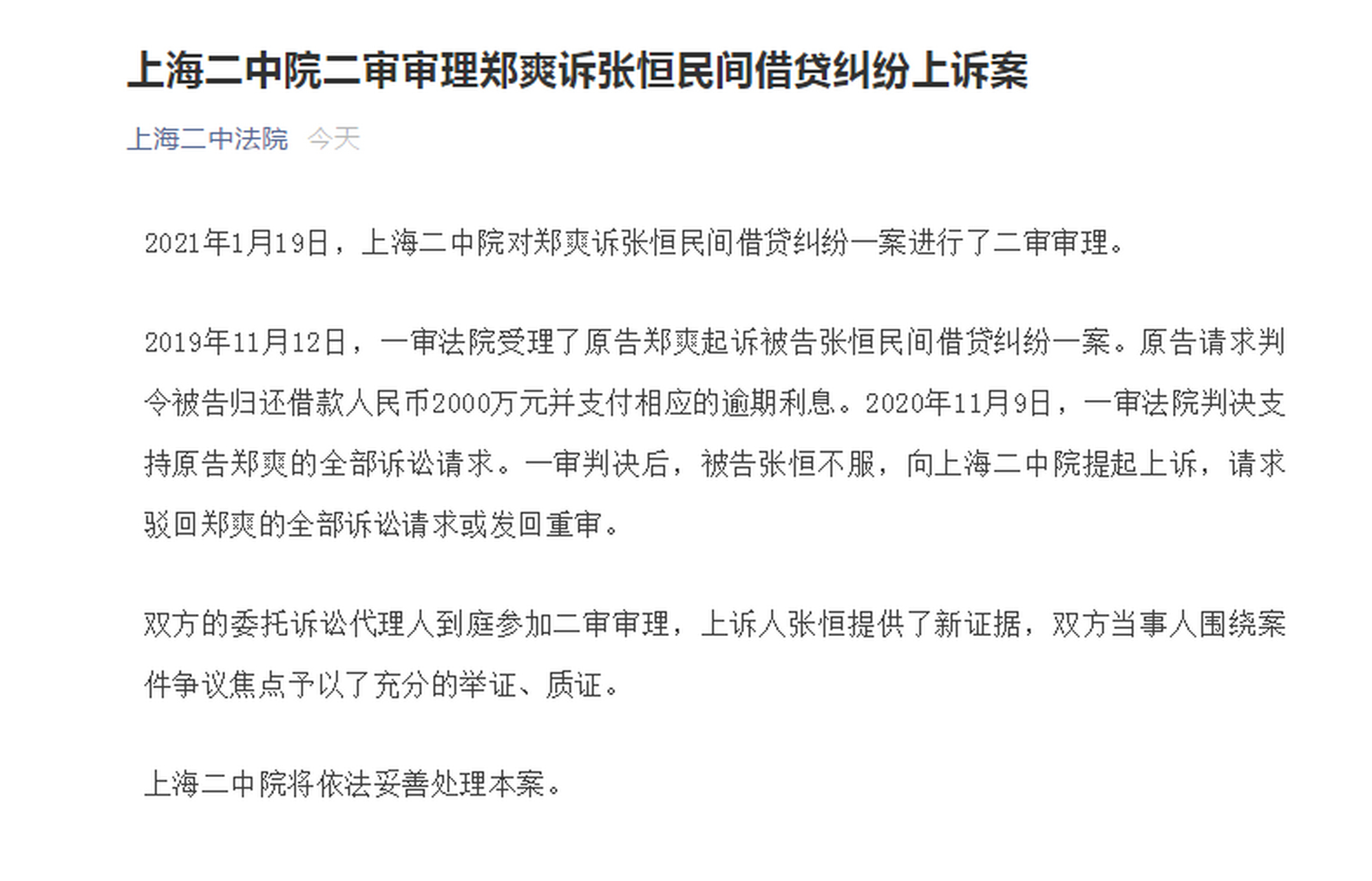 【#郑爽诉张恒民间借贷纠纷案二审#张恒提供新证据】2021年1月19日