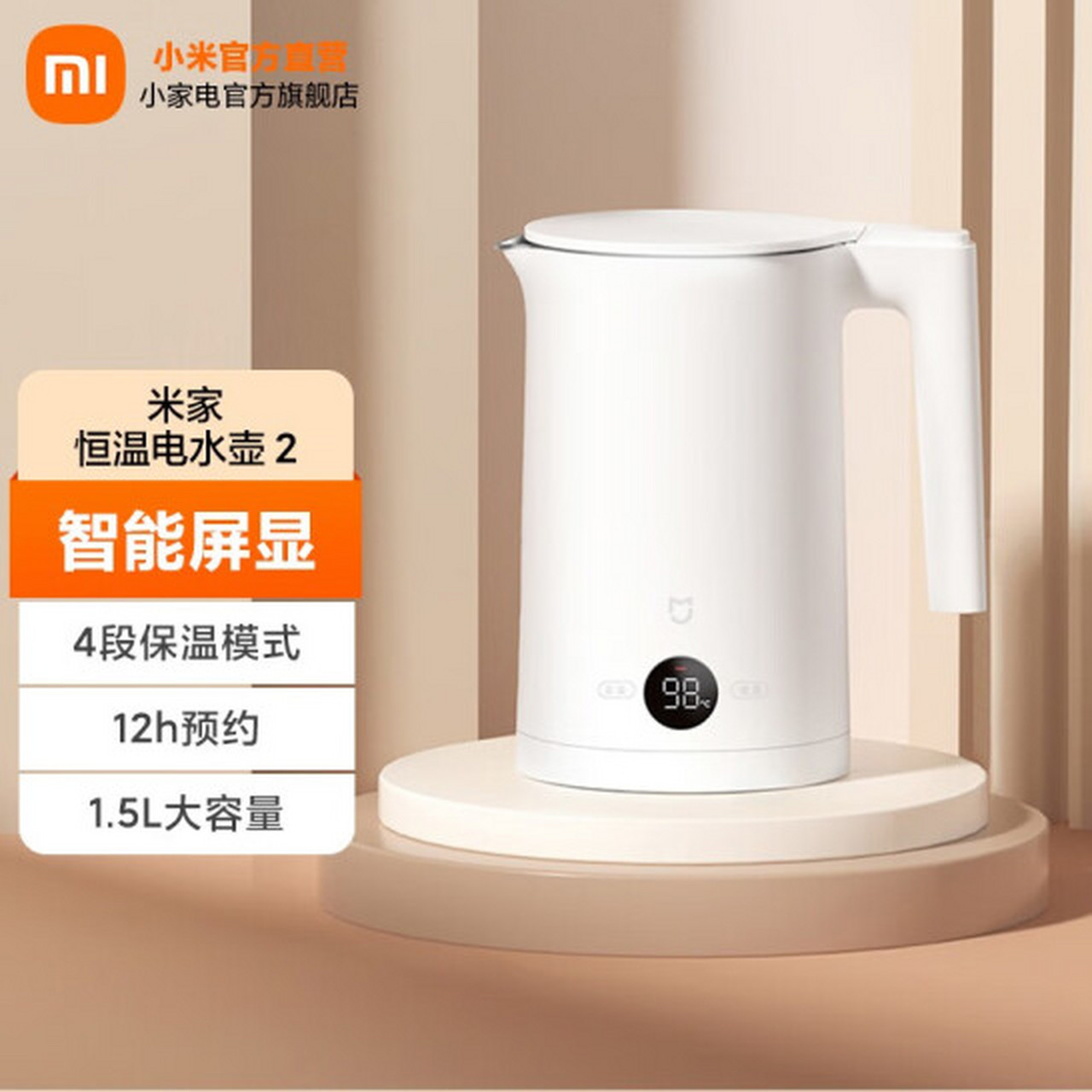 小米恒温电水壶2是一款智能的电热水壶,具备多项功能,包括恒温控制