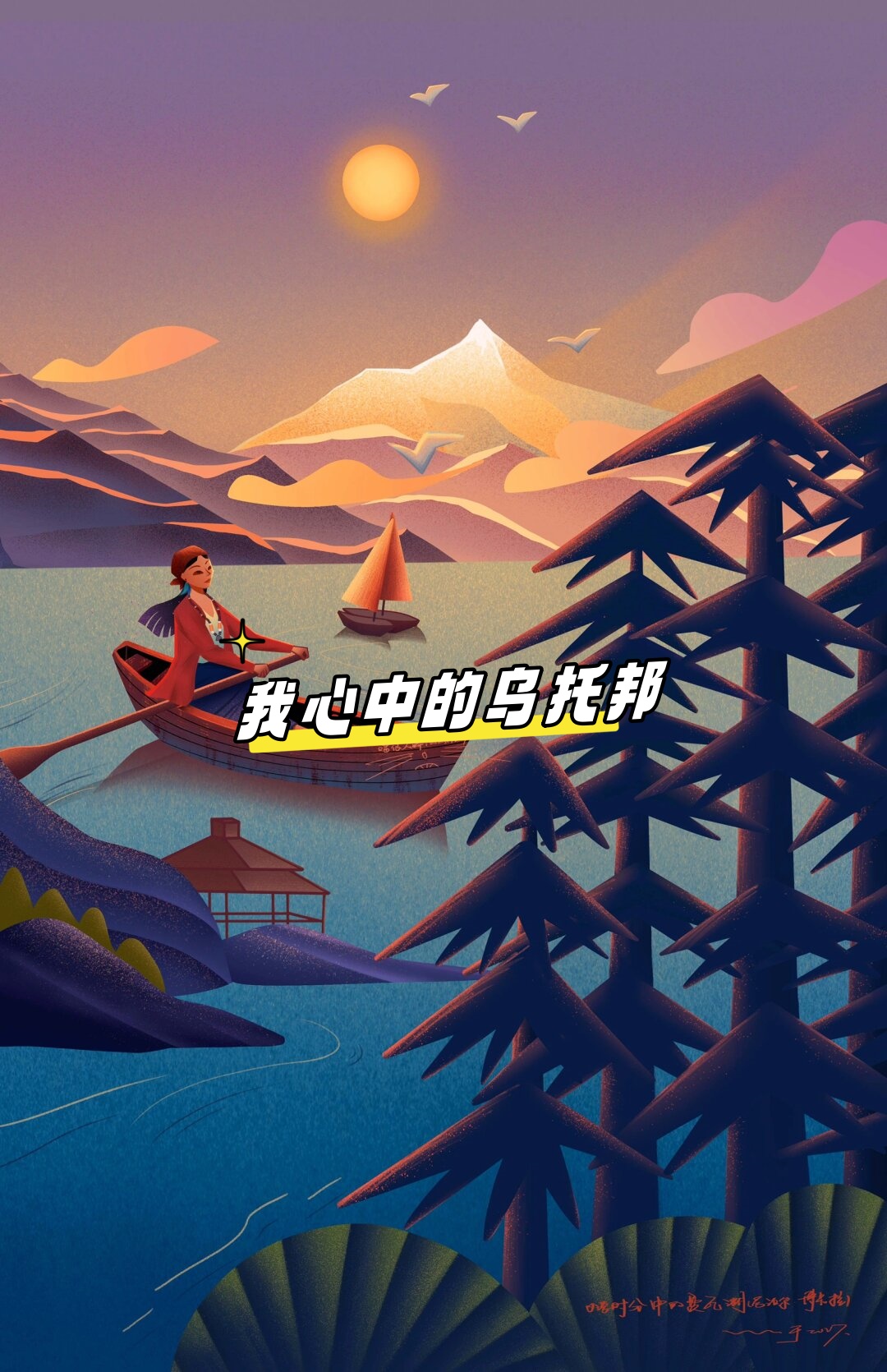 无拘无束尽享山水费瓦湖的日落美景