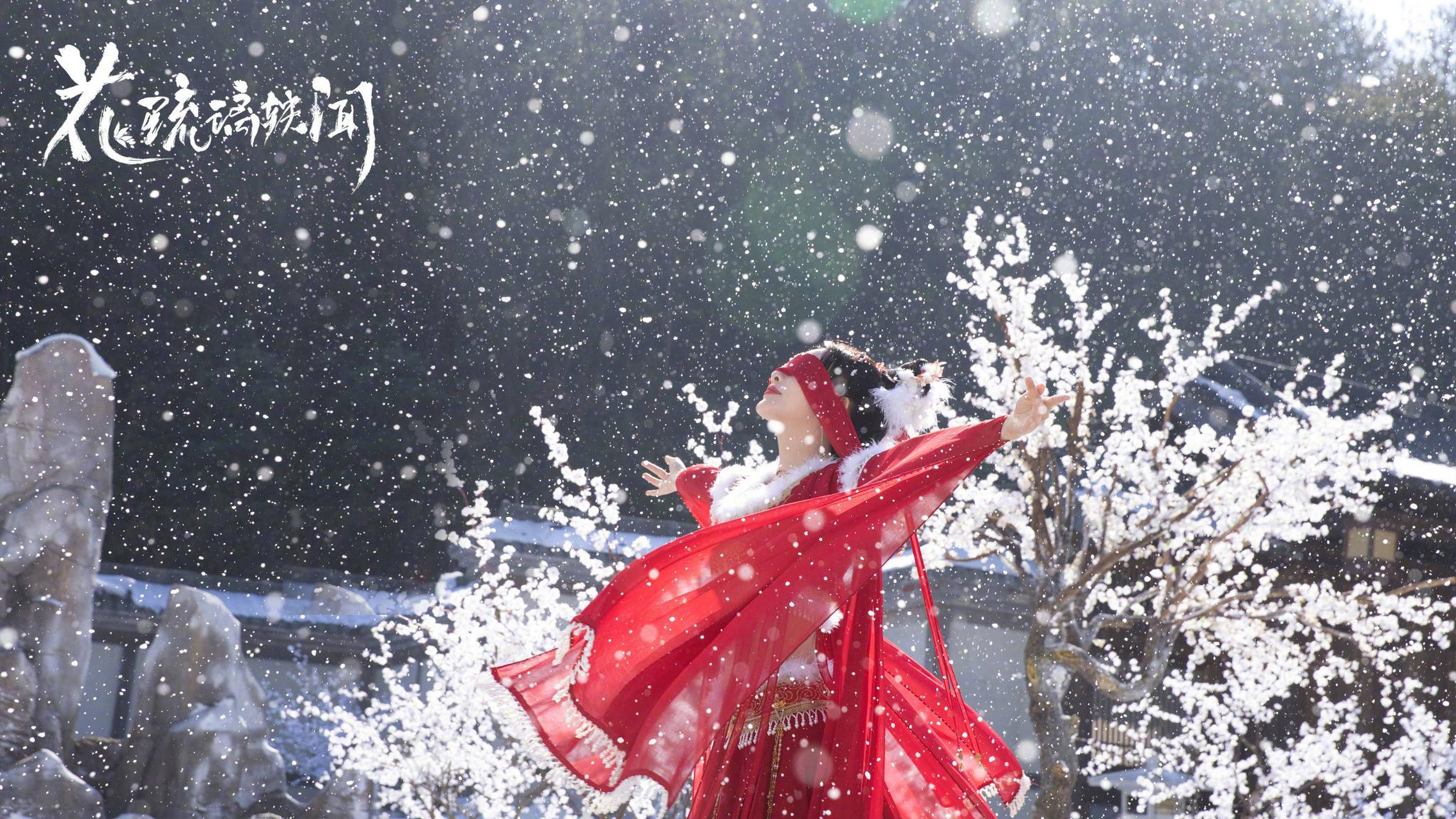 孟子义花琉璃红衣舞# 造型剧照     身着红衣,在雪中翩翩起舞的样子