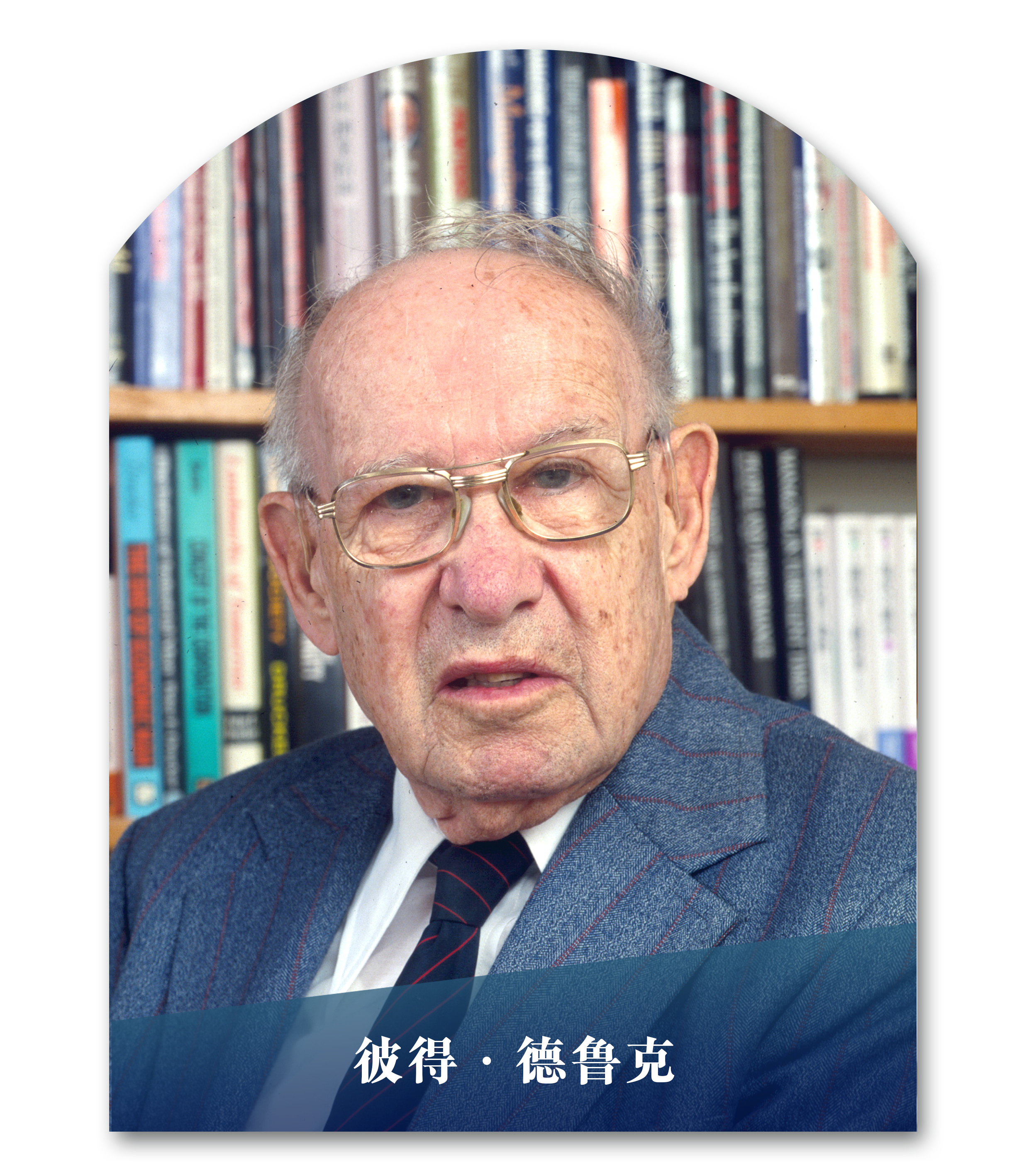 管理大师彼得·德鲁克说过一句话他说创造未来是预测未来的最佳